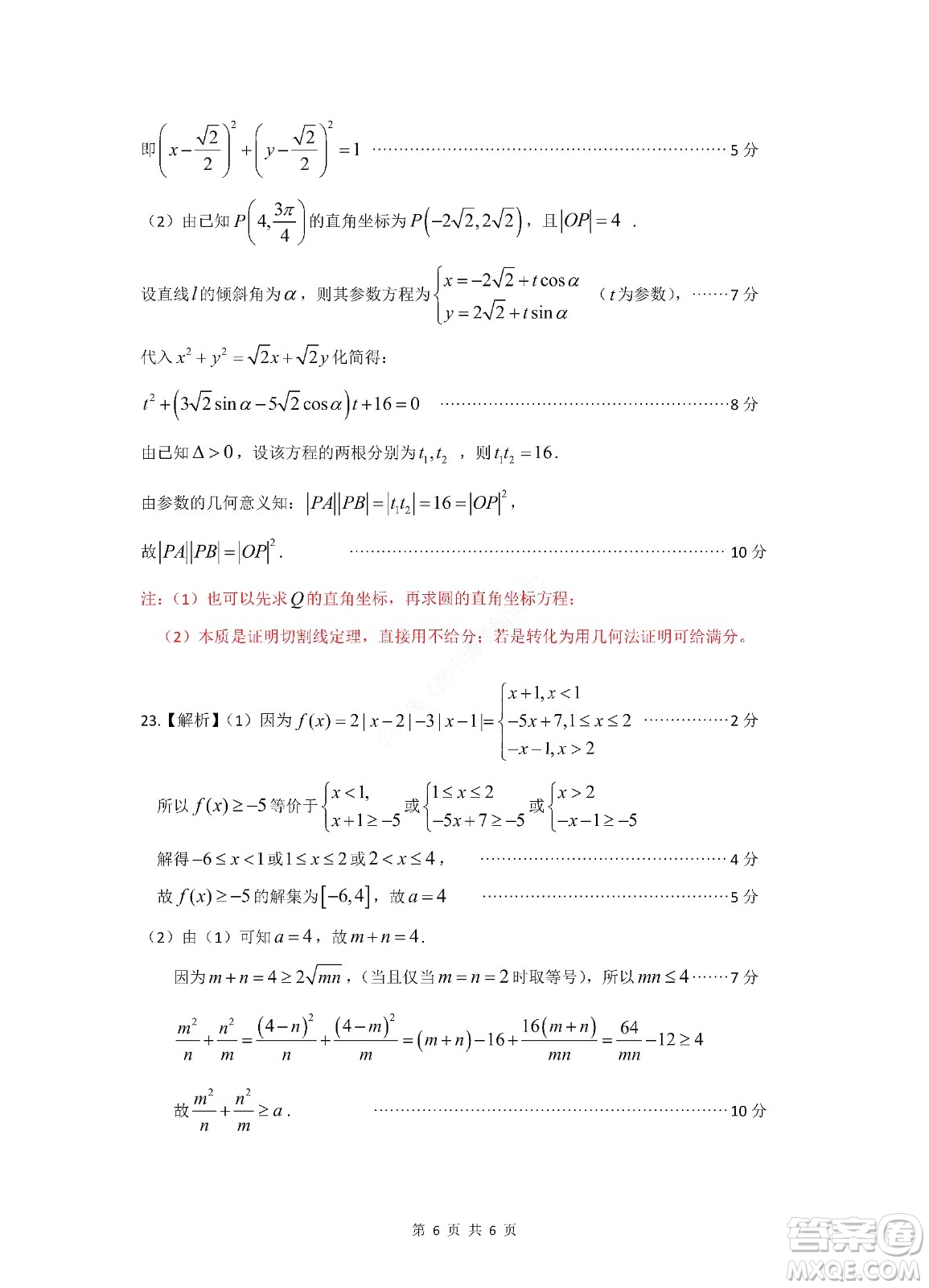 九江六校2021-2022學年度第二學期高二期末聯(lián)考理科數學試題及答案