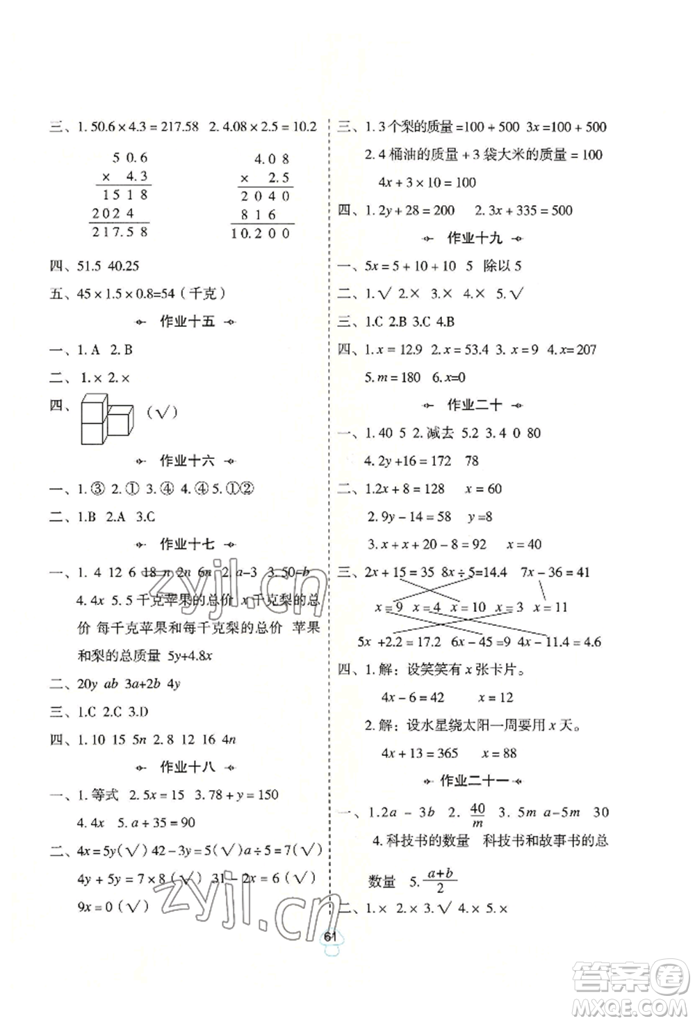 陜西人民教育出版社2022小學(xué)數(shù)學(xué)暑假作業(yè)四年級(jí)北師大版參考答案