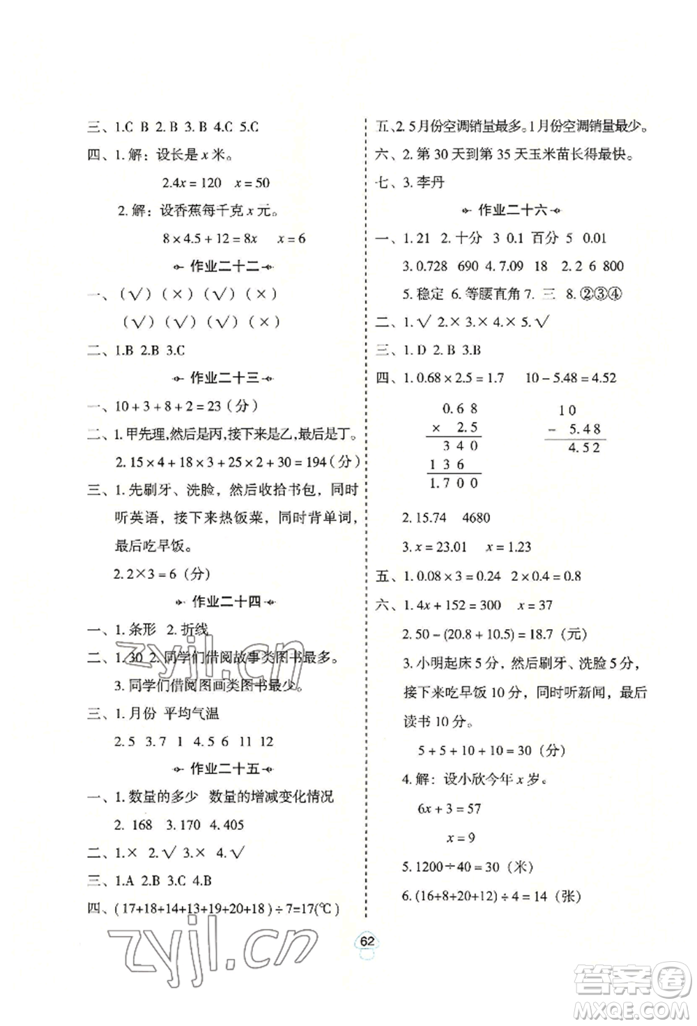陜西人民教育出版社2022小學(xué)數(shù)學(xué)暑假作業(yè)四年級(jí)北師大版參考答案