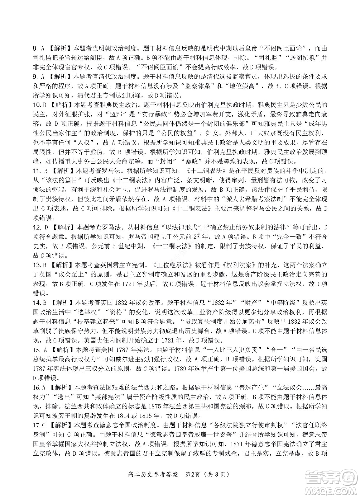九江六校2021-2022學年度第二學期高二期末聯(lián)考歷史試題及答案