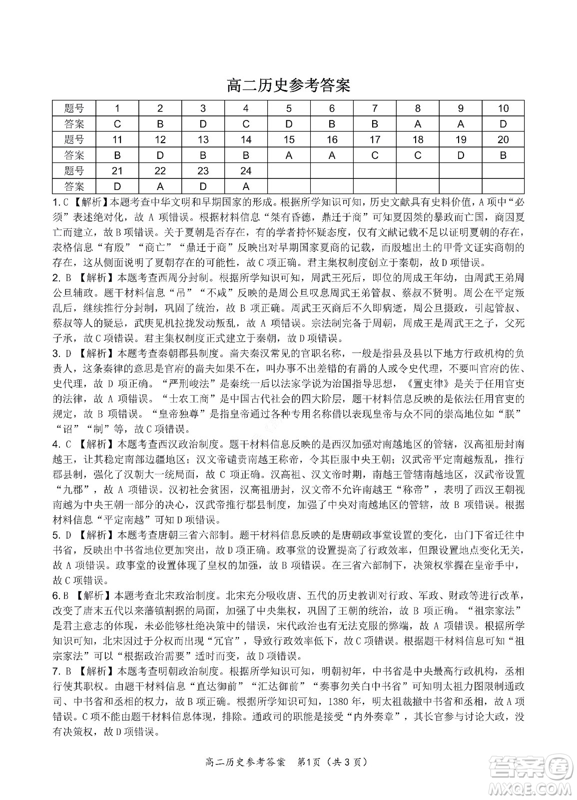 九江六校2021-2022學年度第二學期高二期末聯(lián)考歷史試題及答案
