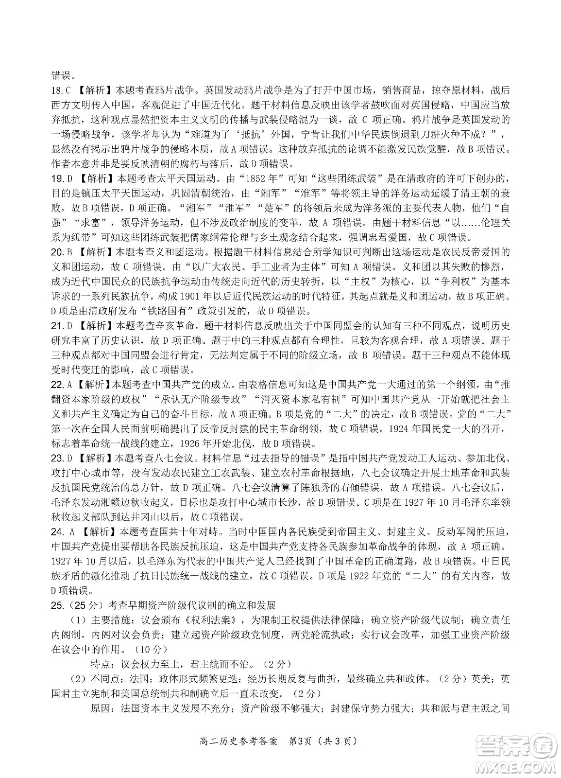 九江六校2021-2022學年度第二學期高二期末聯(lián)考歷史試題及答案