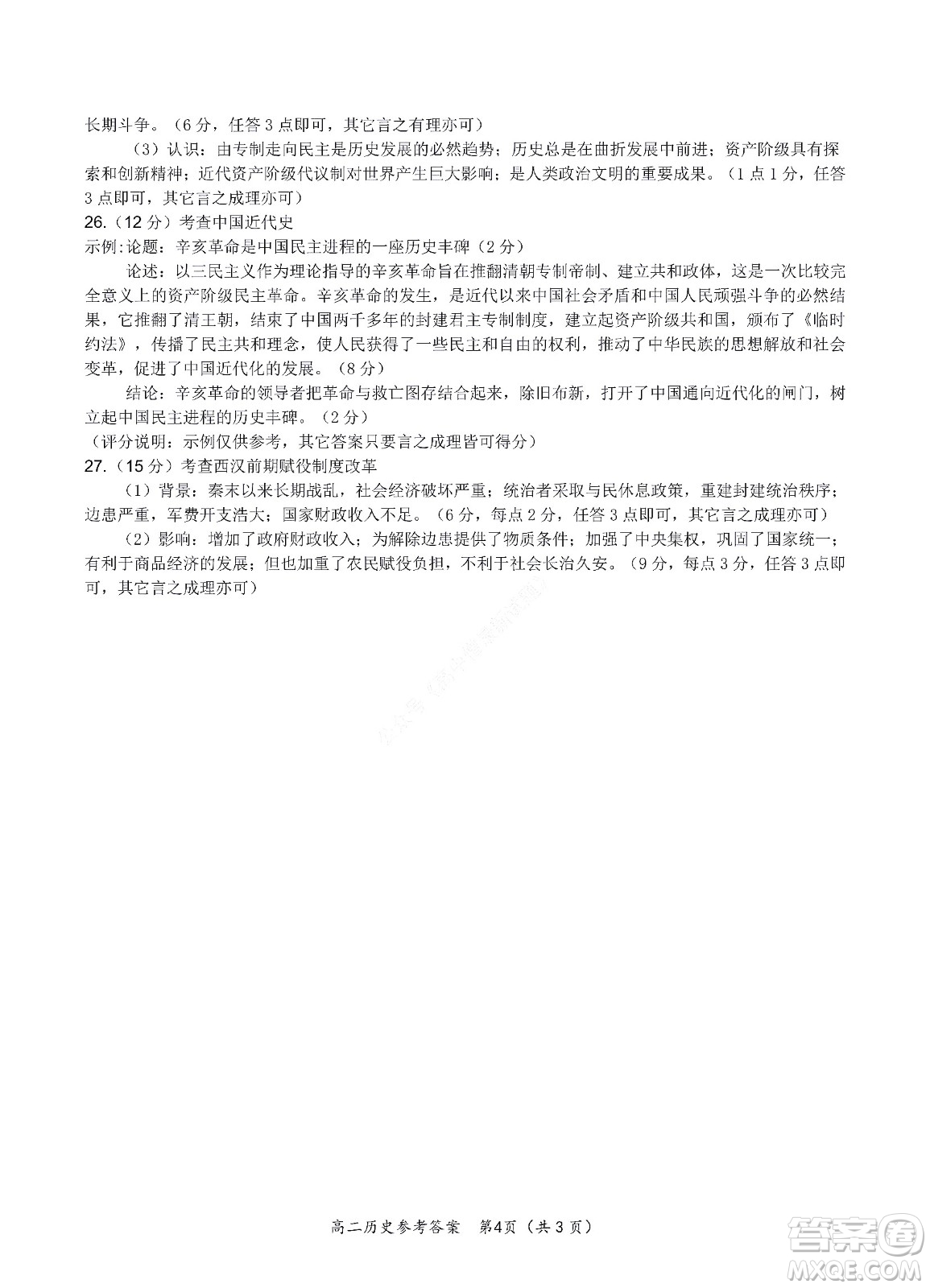 九江六校2021-2022學年度第二學期高二期末聯(lián)考歷史試題及答案