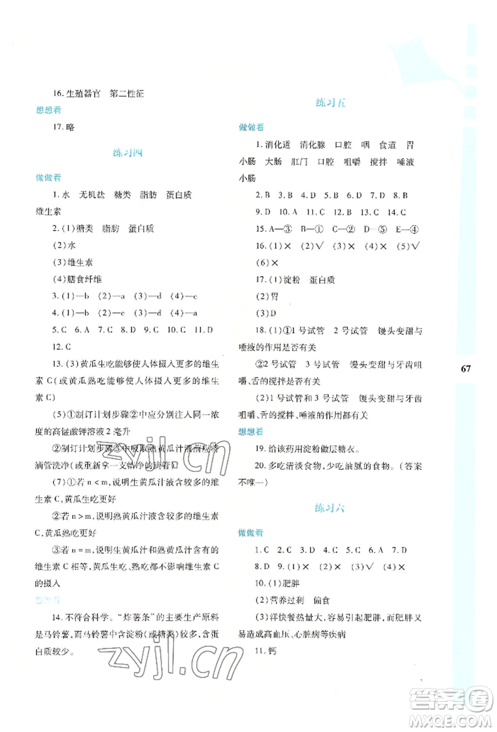 陜西人民教育出版社2022暑假作業(yè)與生活七年級生物學A本通用版參考答案