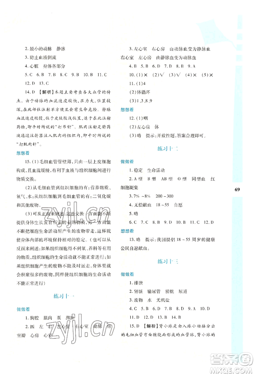陜西人民教育出版社2022暑假作業(yè)與生活七年級生物學A本通用版參考答案