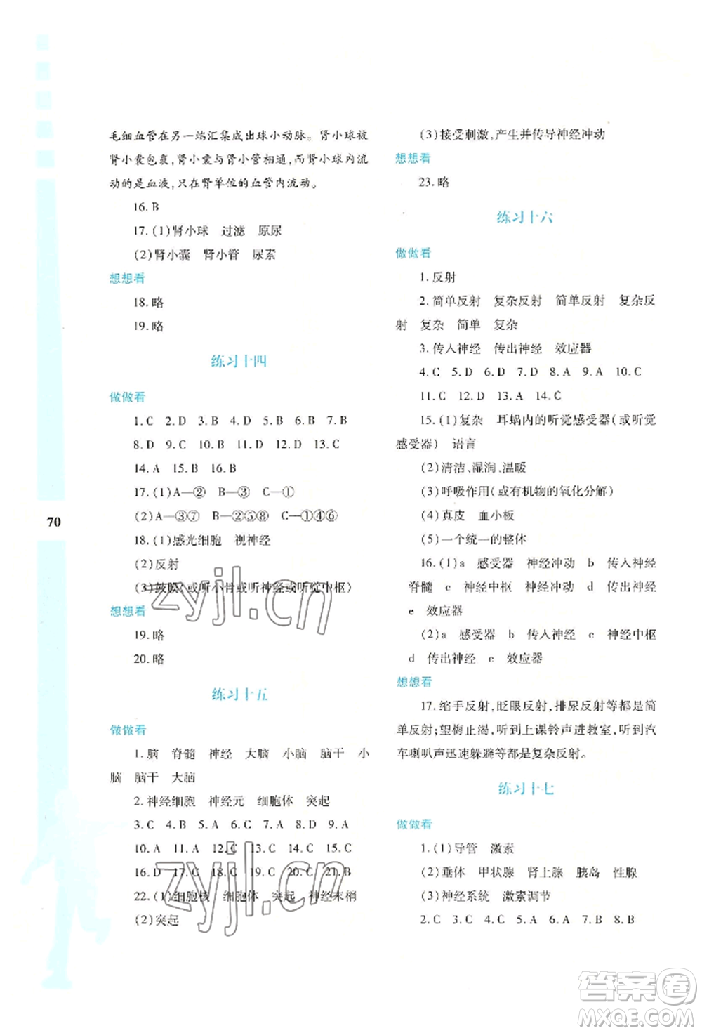 陜西人民教育出版社2022暑假作業(yè)與生活七年級生物學A本通用版參考答案