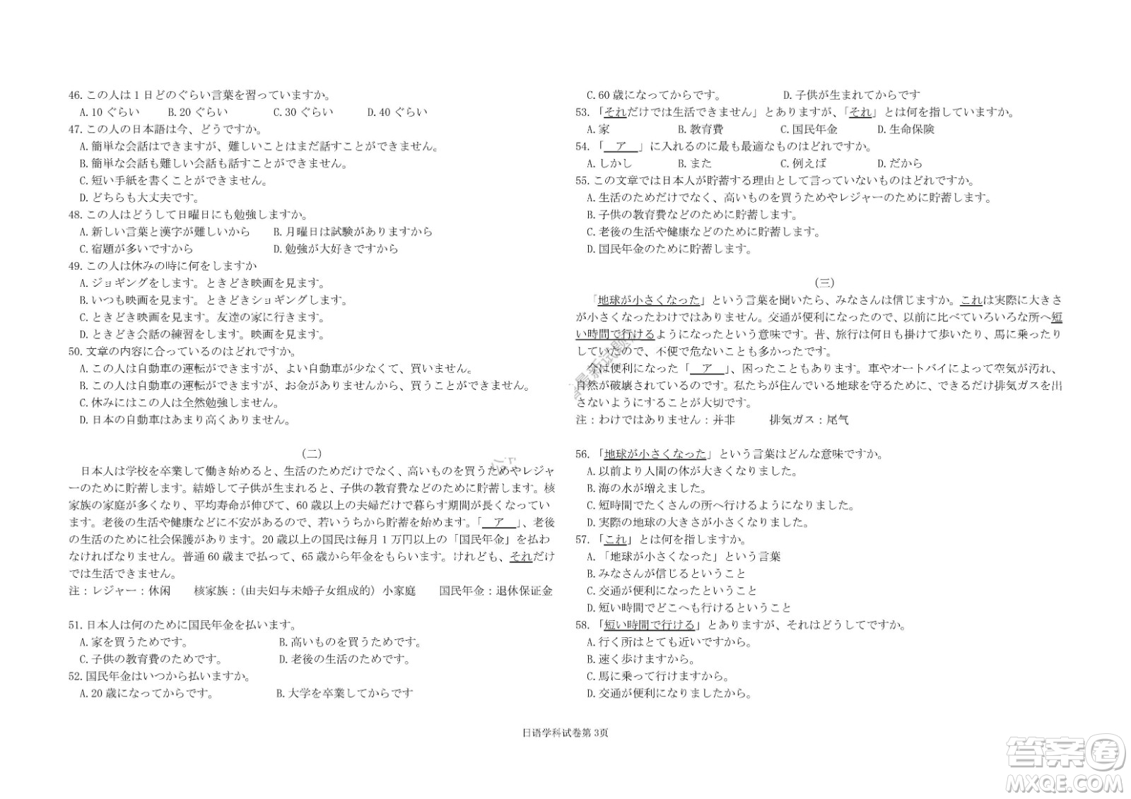 九江六校2021-2022學年度第二學期高二期末聯(lián)考日語試題及答案
