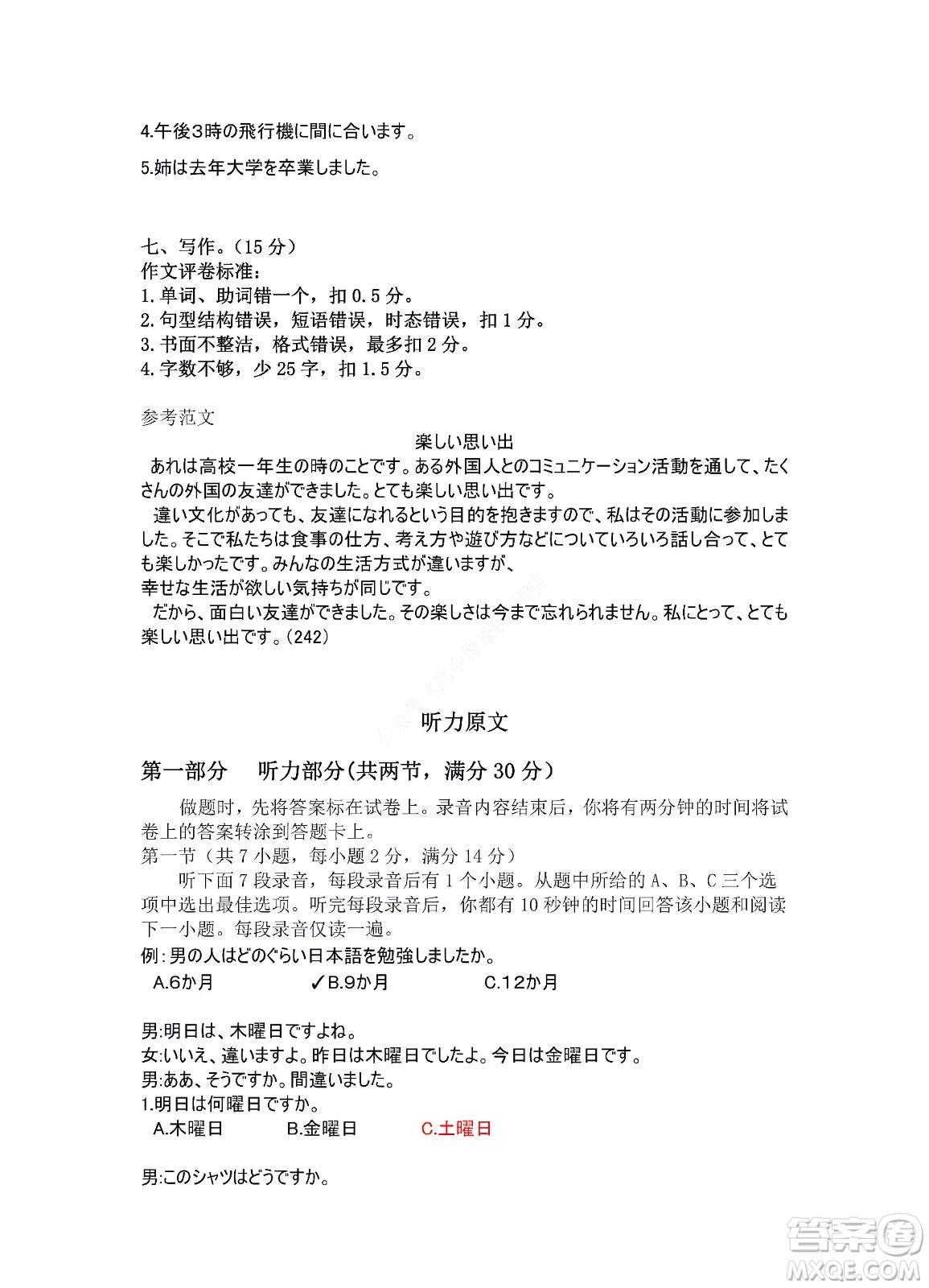 九江六校2021-2022學年度第二學期高二期末聯(lián)考日語試題及答案