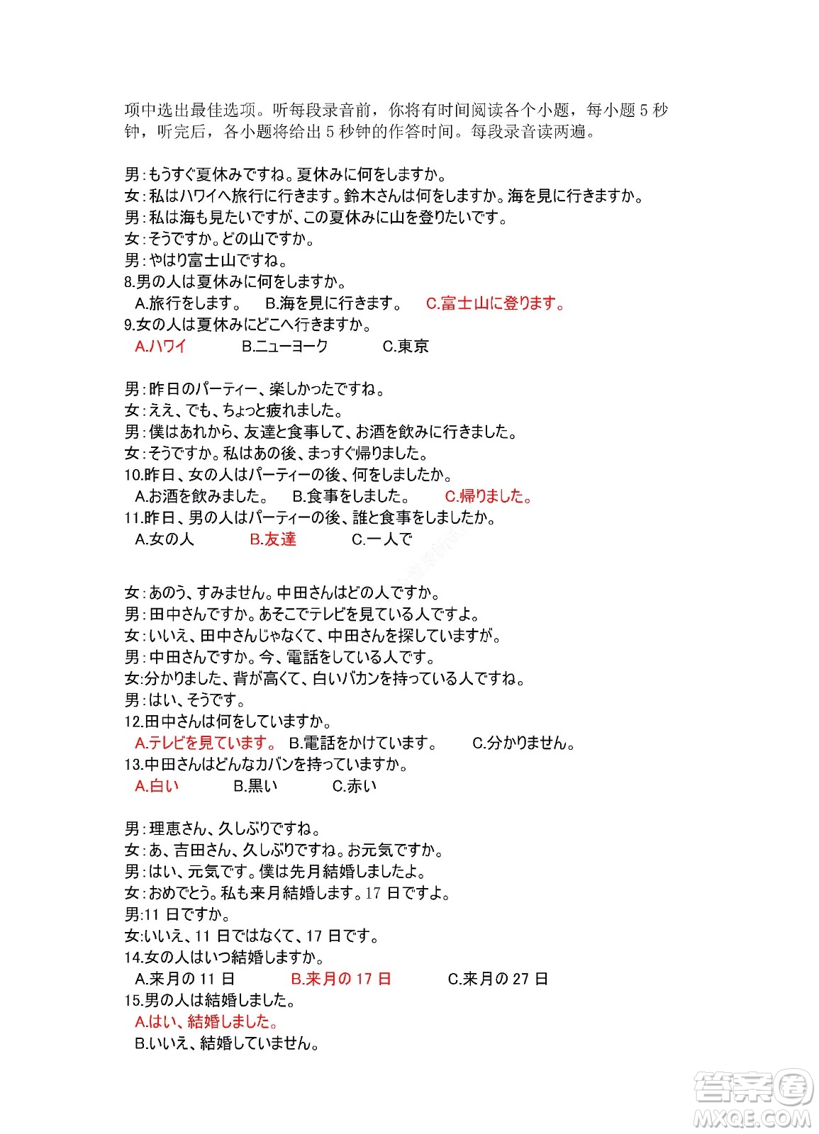 九江六校2021-2022學年度第二學期高二期末聯(lián)考日語試題及答案