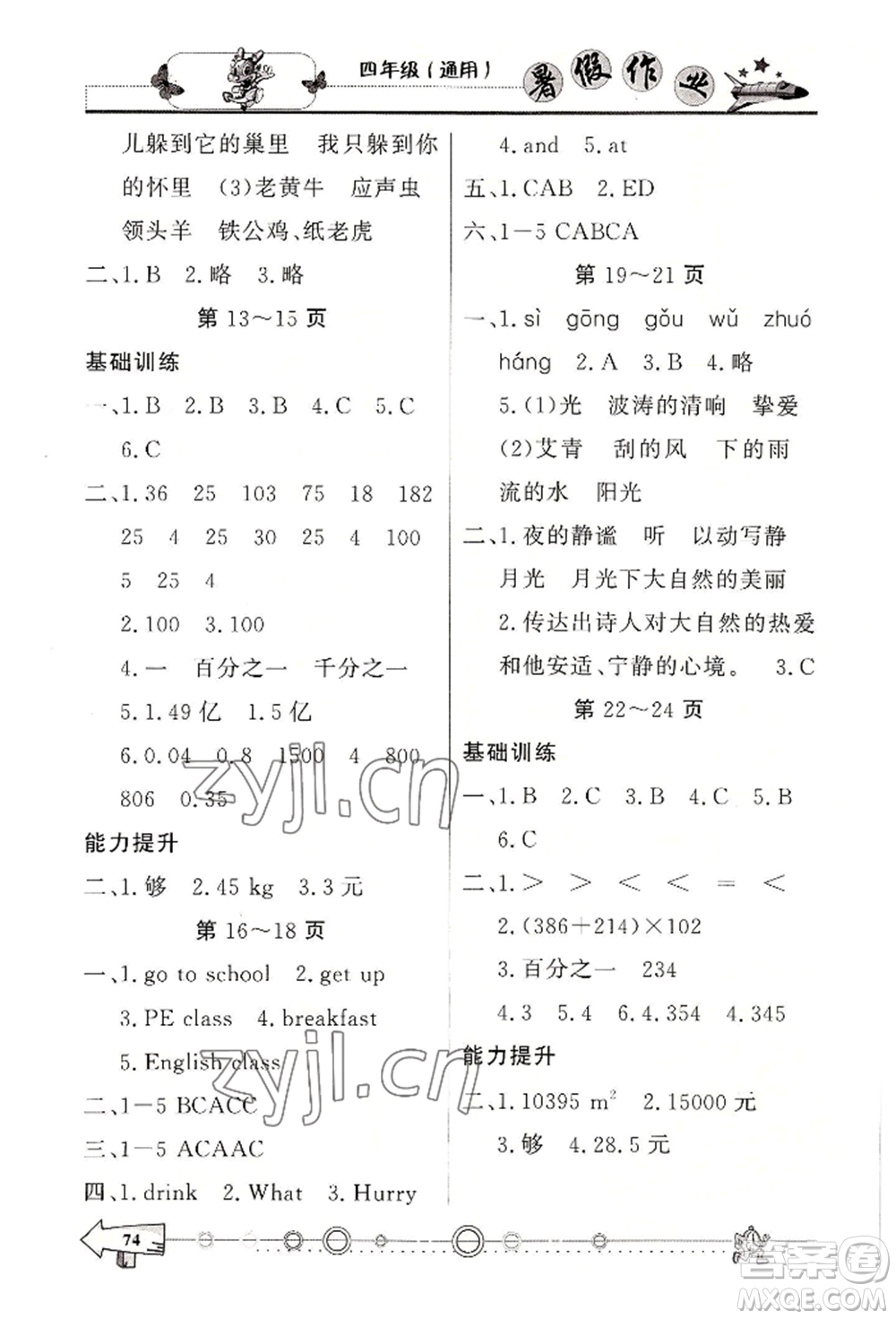 西南師范大學出版社2022暑假作業(yè)四年級合訂本通用版參考答案