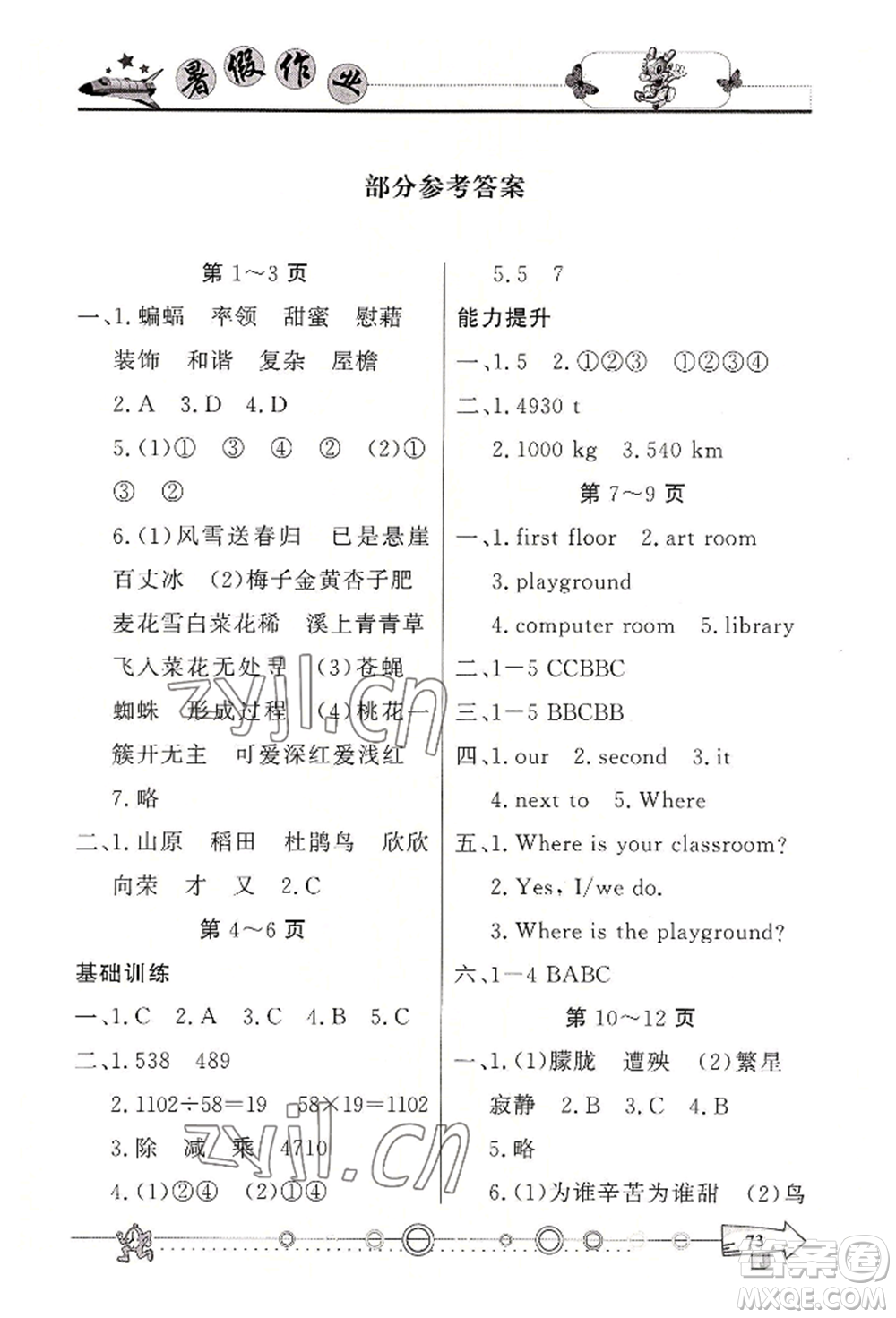 西南師范大學出版社2022暑假作業(yè)四年級合訂本通用版參考答案