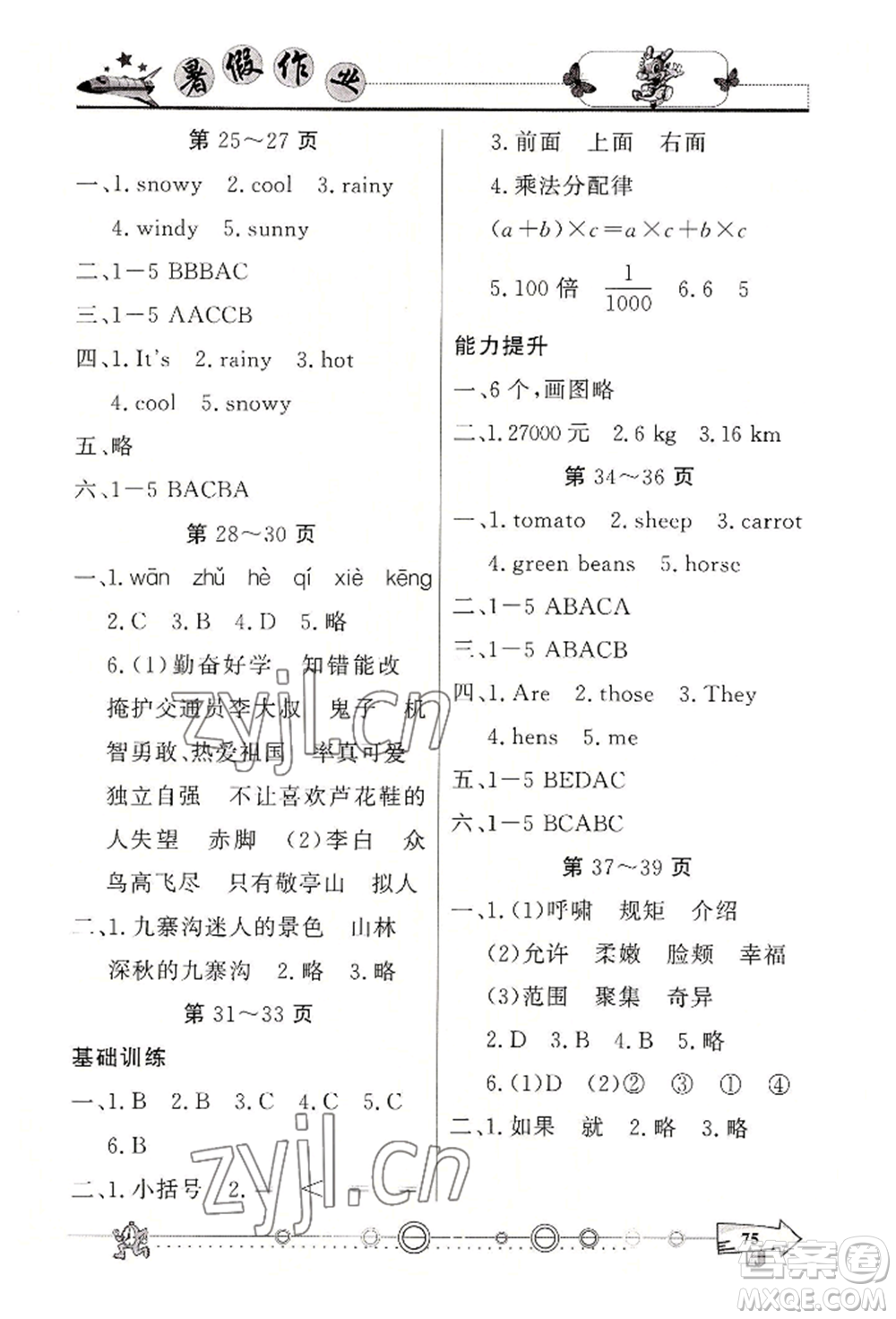 西南師范大學出版社2022暑假作業(yè)四年級合訂本通用版參考答案