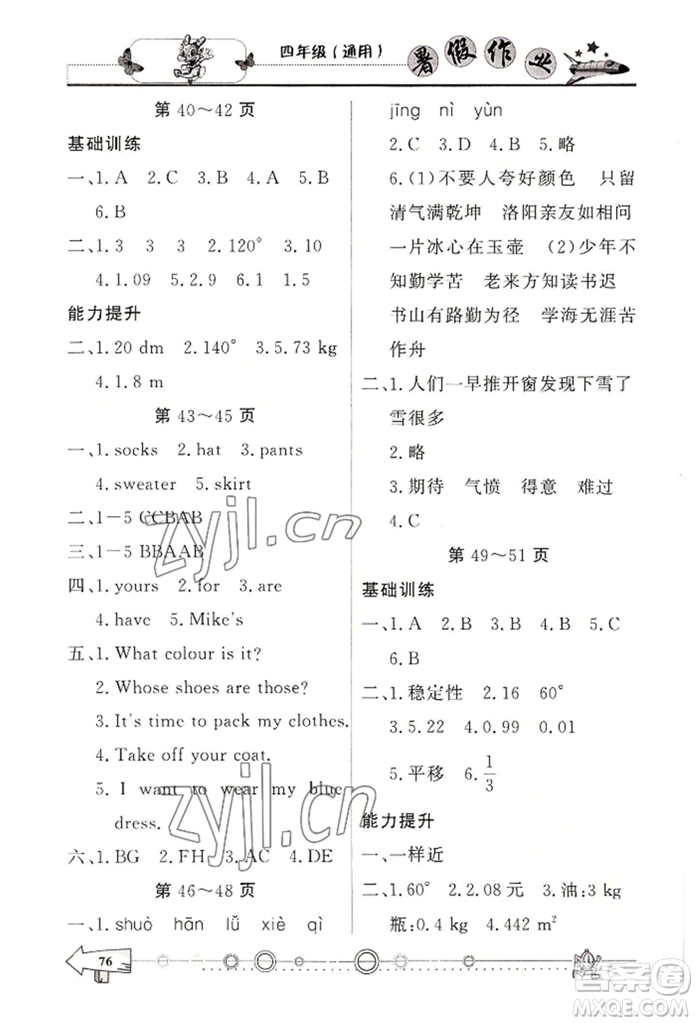 西南師范大學出版社2022暑假作業(yè)四年級合訂本通用版參考答案