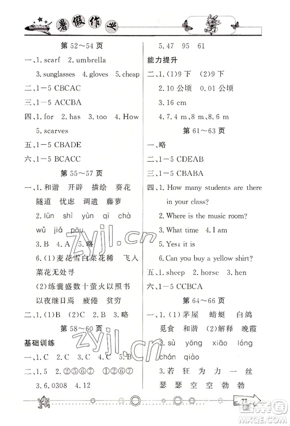 西南師范大學出版社2022暑假作業(yè)四年級合訂本通用版參考答案