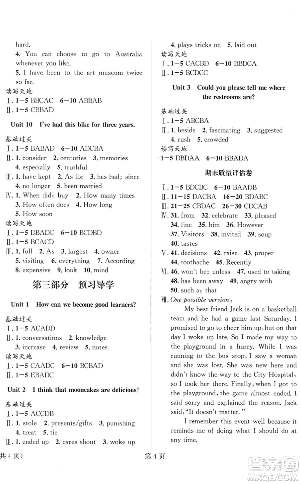 北京時代華文書局2022暑假新動向八年級英語通用版答案