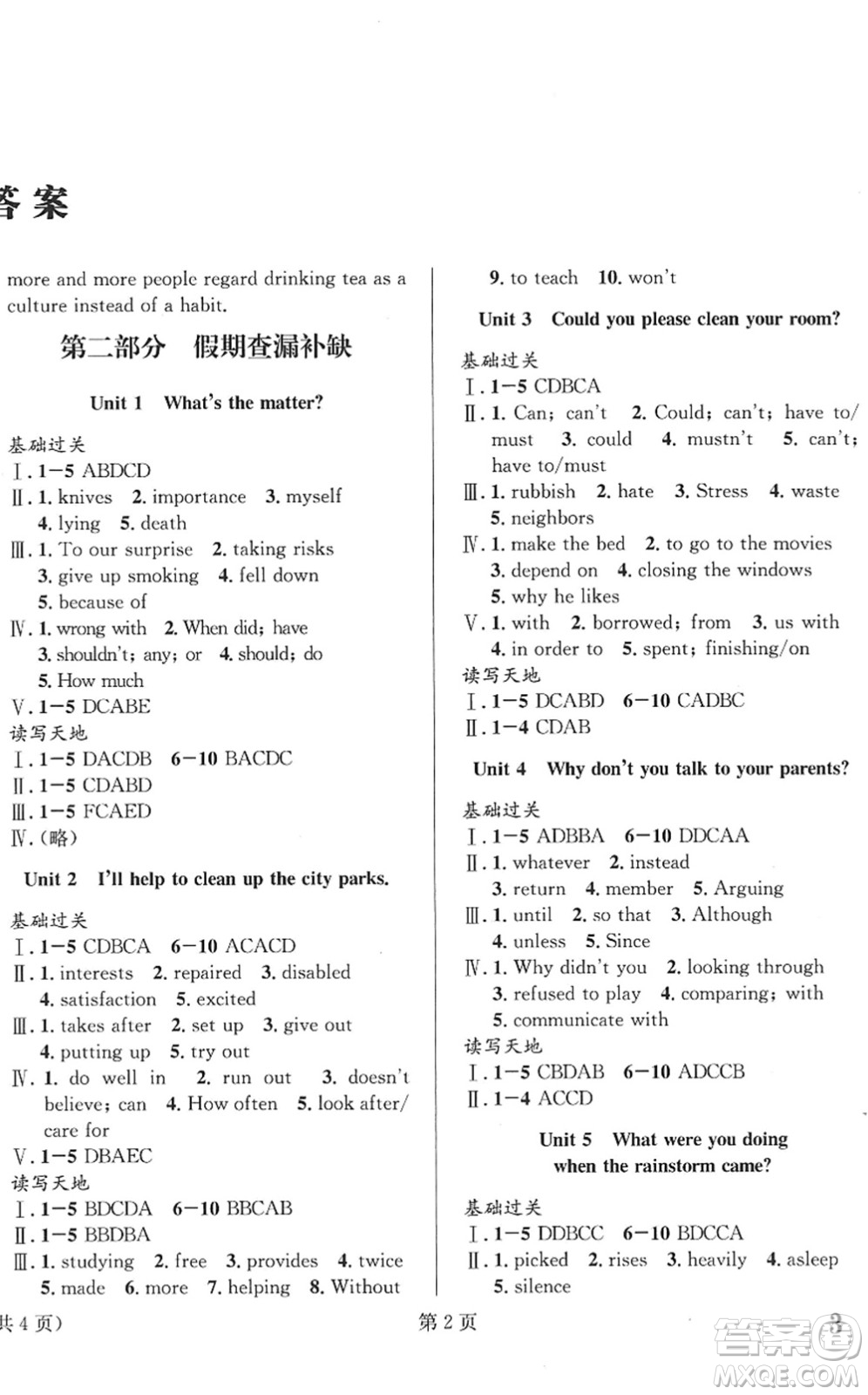 北京時代華文書局2022暑假新動向八年級英語通用版答案