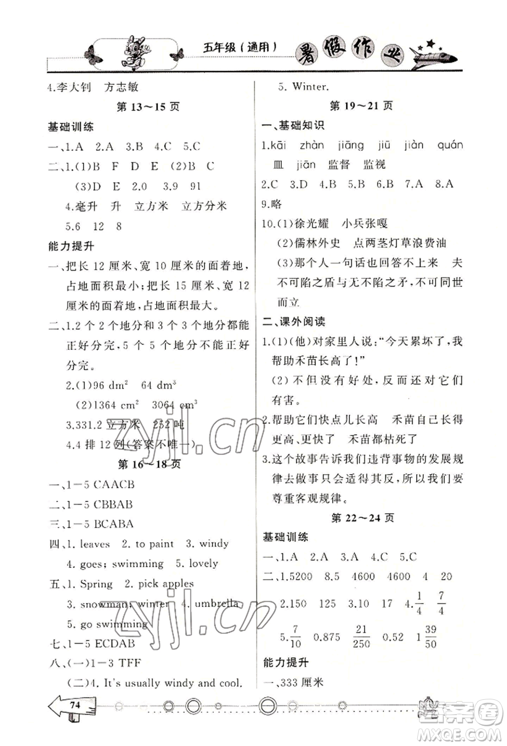 西南師范大學出版社2022暑假作業(yè)五年級合訂本通用版參考答案