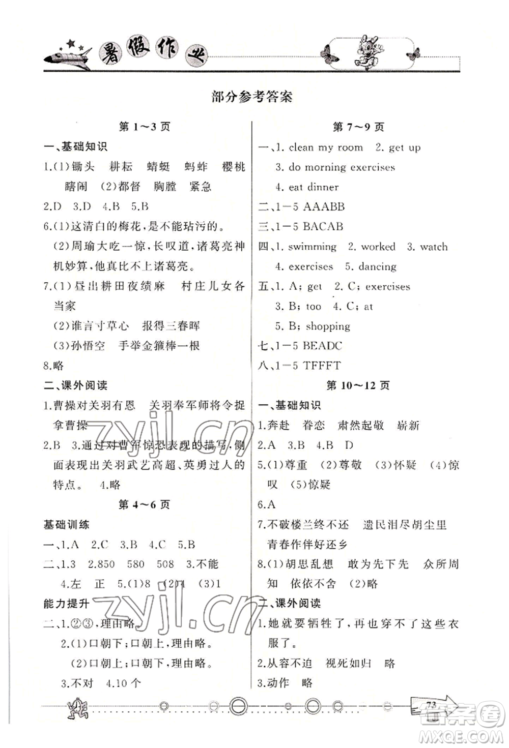 西南師范大學出版社2022暑假作業(yè)五年級合訂本通用版參考答案