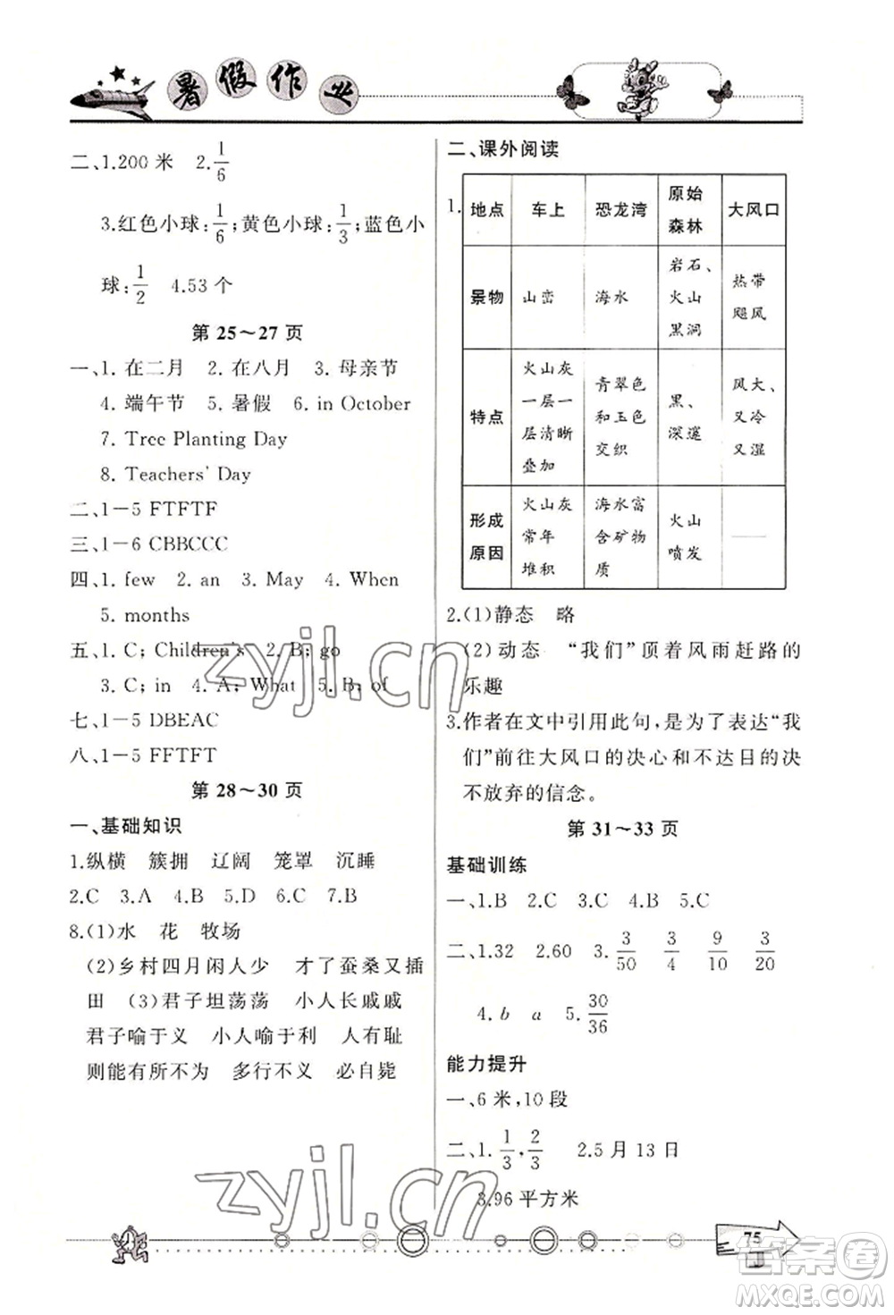 西南師范大學出版社2022暑假作業(yè)五年級合訂本通用版參考答案