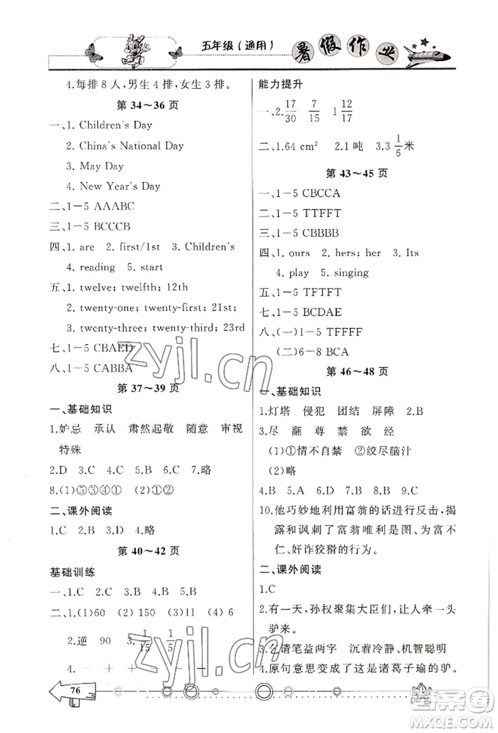 西南師范大學出版社2022暑假作業(yè)五年級合訂本通用版參考答案