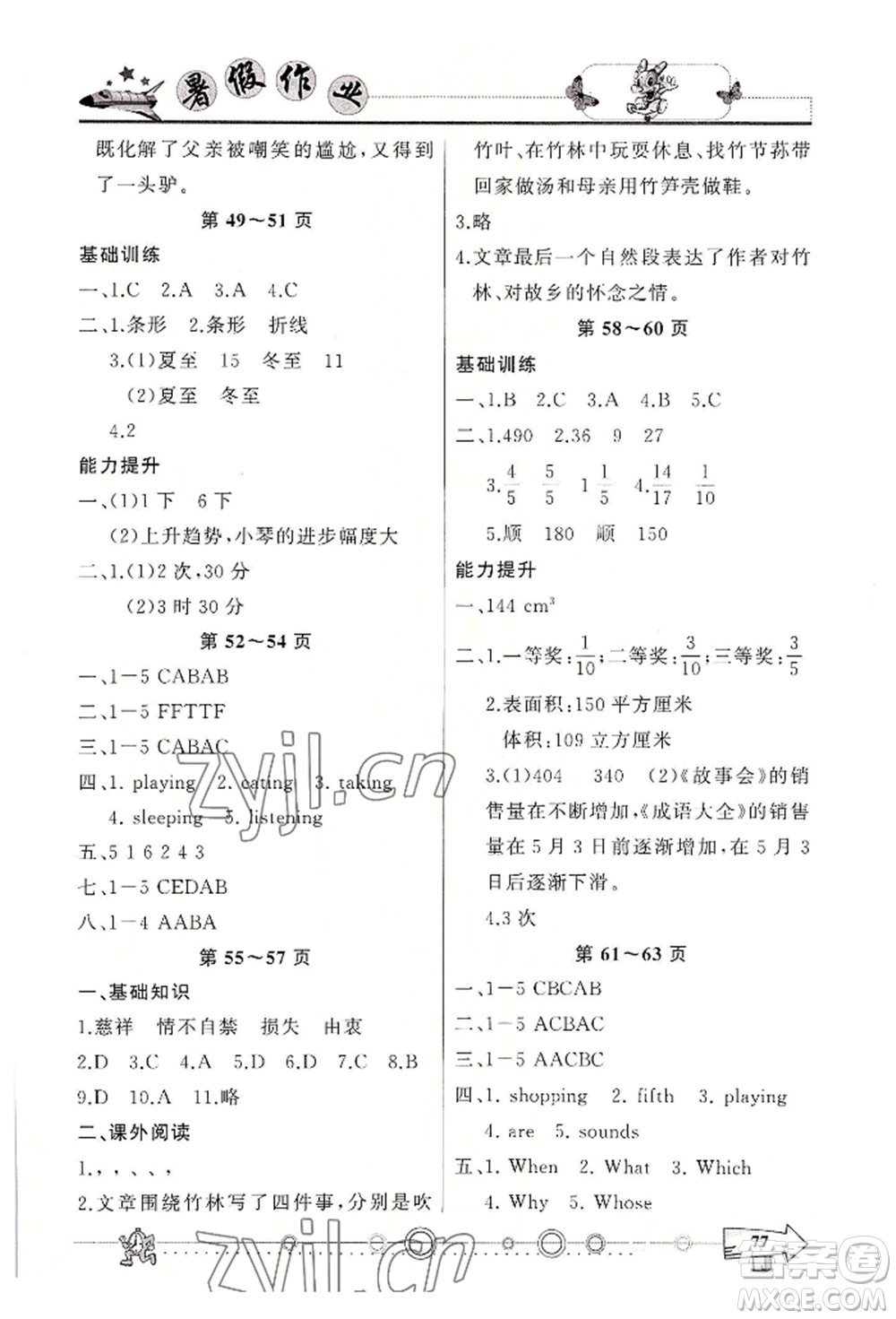 西南師范大學出版社2022暑假作業(yè)五年級合訂本通用版參考答案