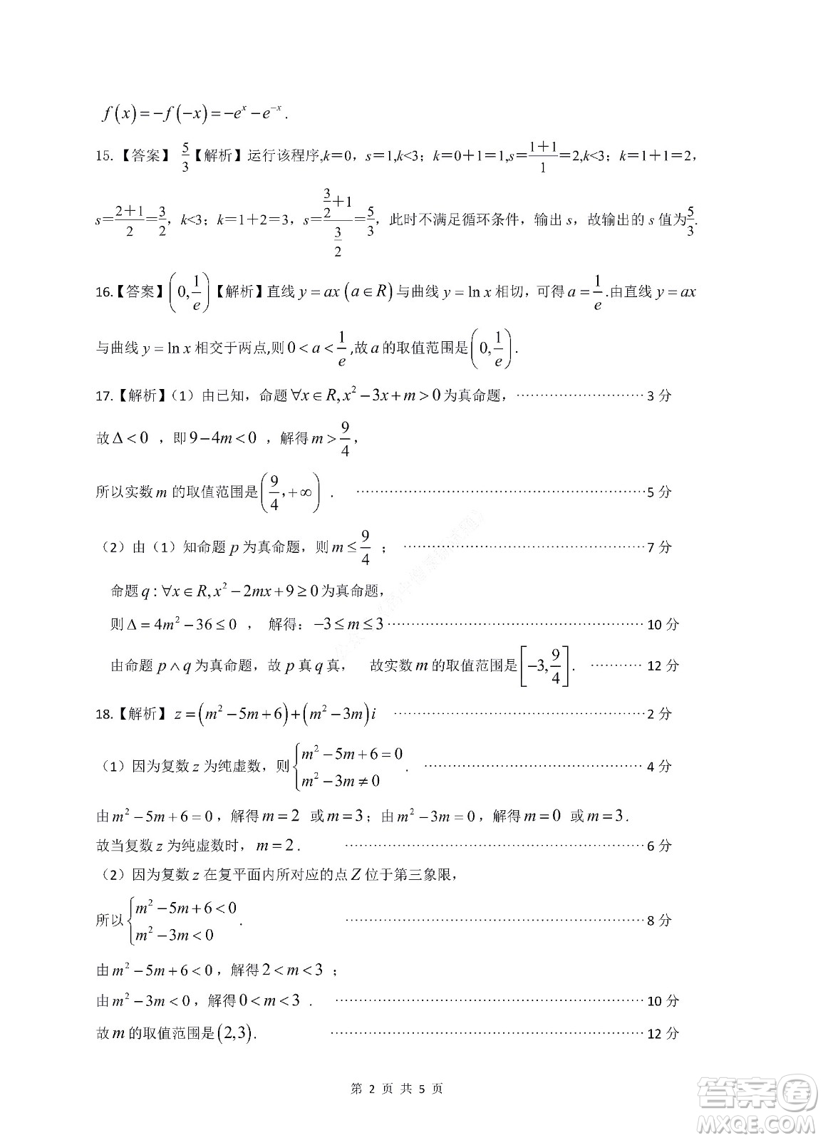 九江六校2021-2022學年度第二學期高二期末聯(lián)考文科數(shù)學試題及答案