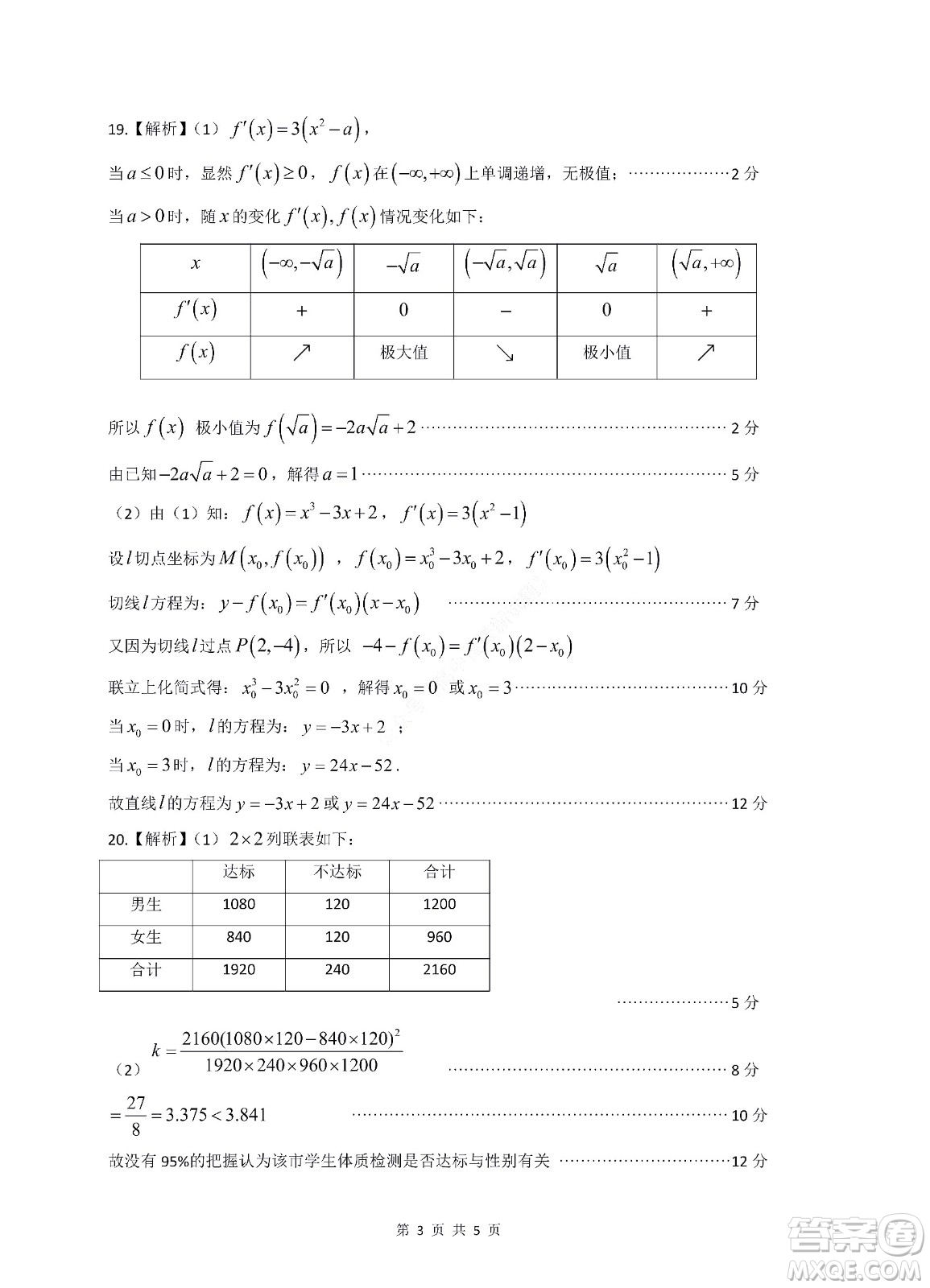 九江六校2021-2022學年度第二學期高二期末聯(lián)考文科數(shù)學試題及答案