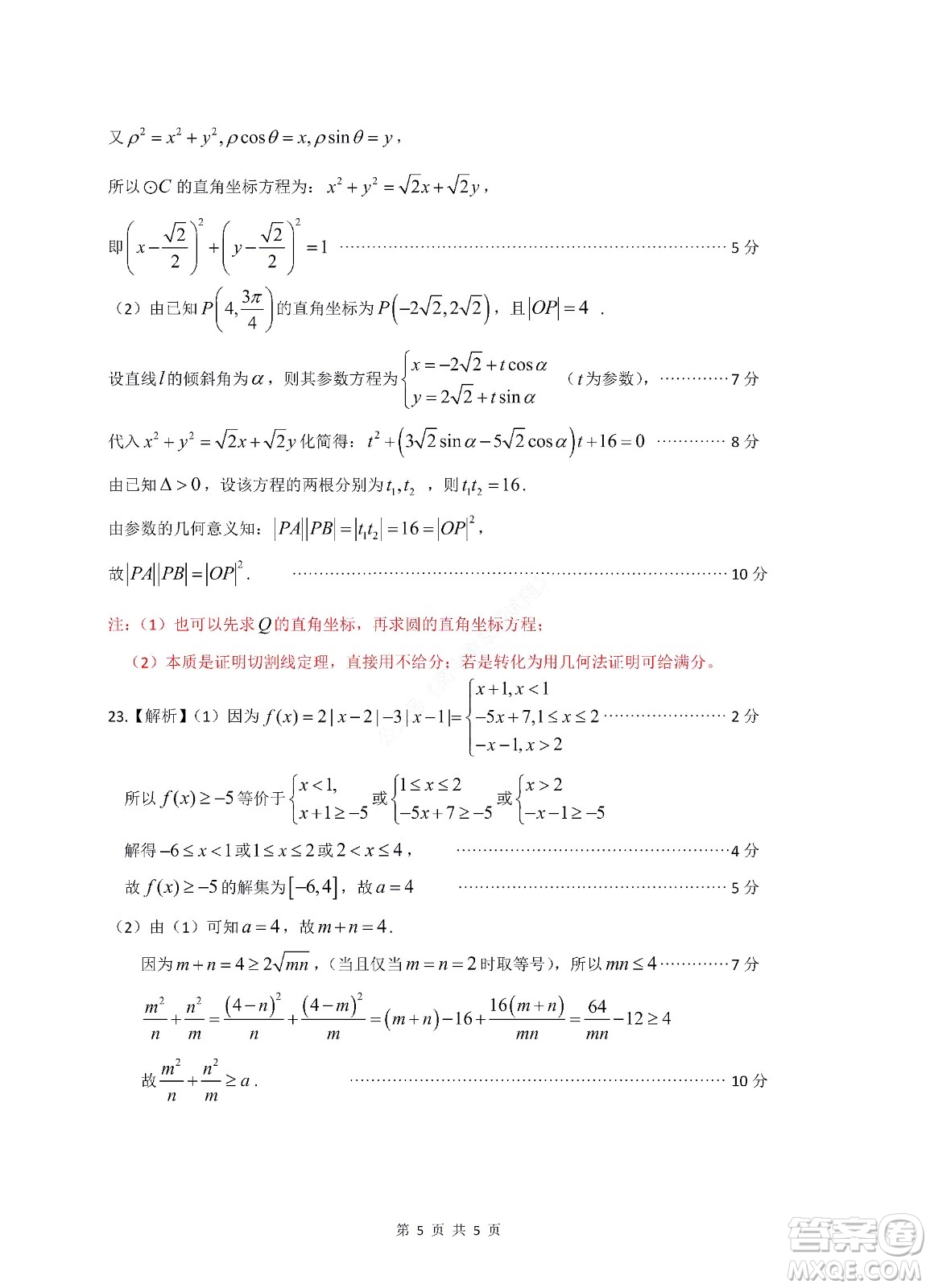 九江六校2021-2022學年度第二學期高二期末聯(lián)考文科數(shù)學試題及答案