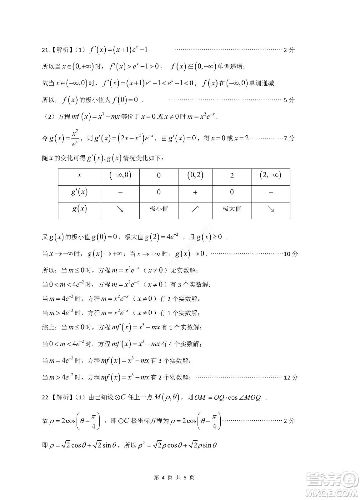 九江六校2021-2022學年度第二學期高二期末聯(lián)考文科數(shù)學試題及答案