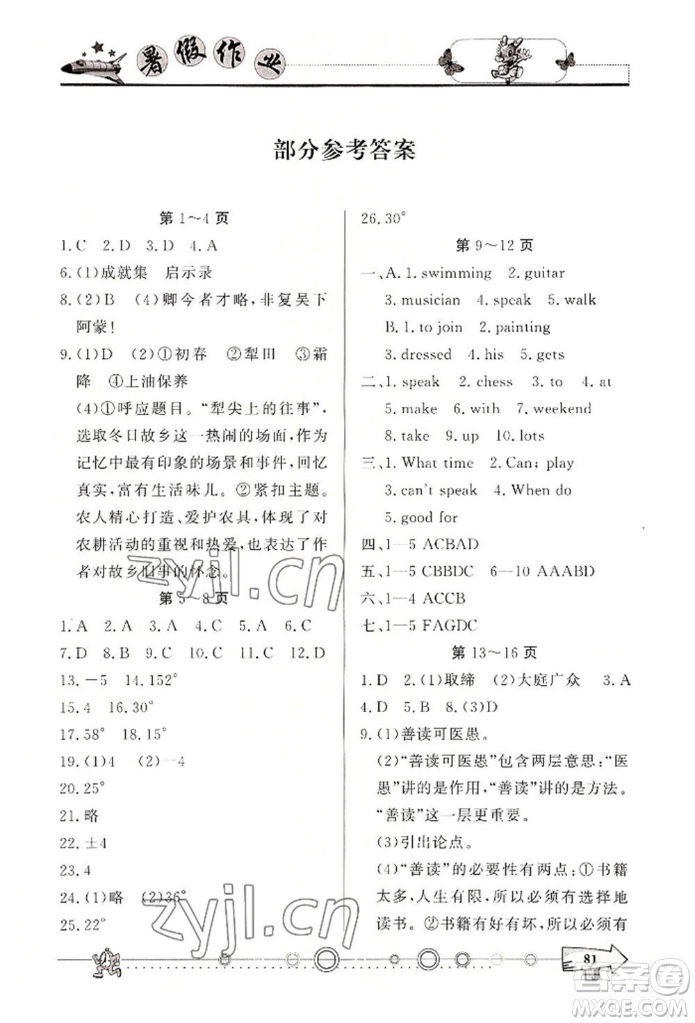 西南師范大學出版社2022暑假作業(yè)七年級合訂本通用版參考答案