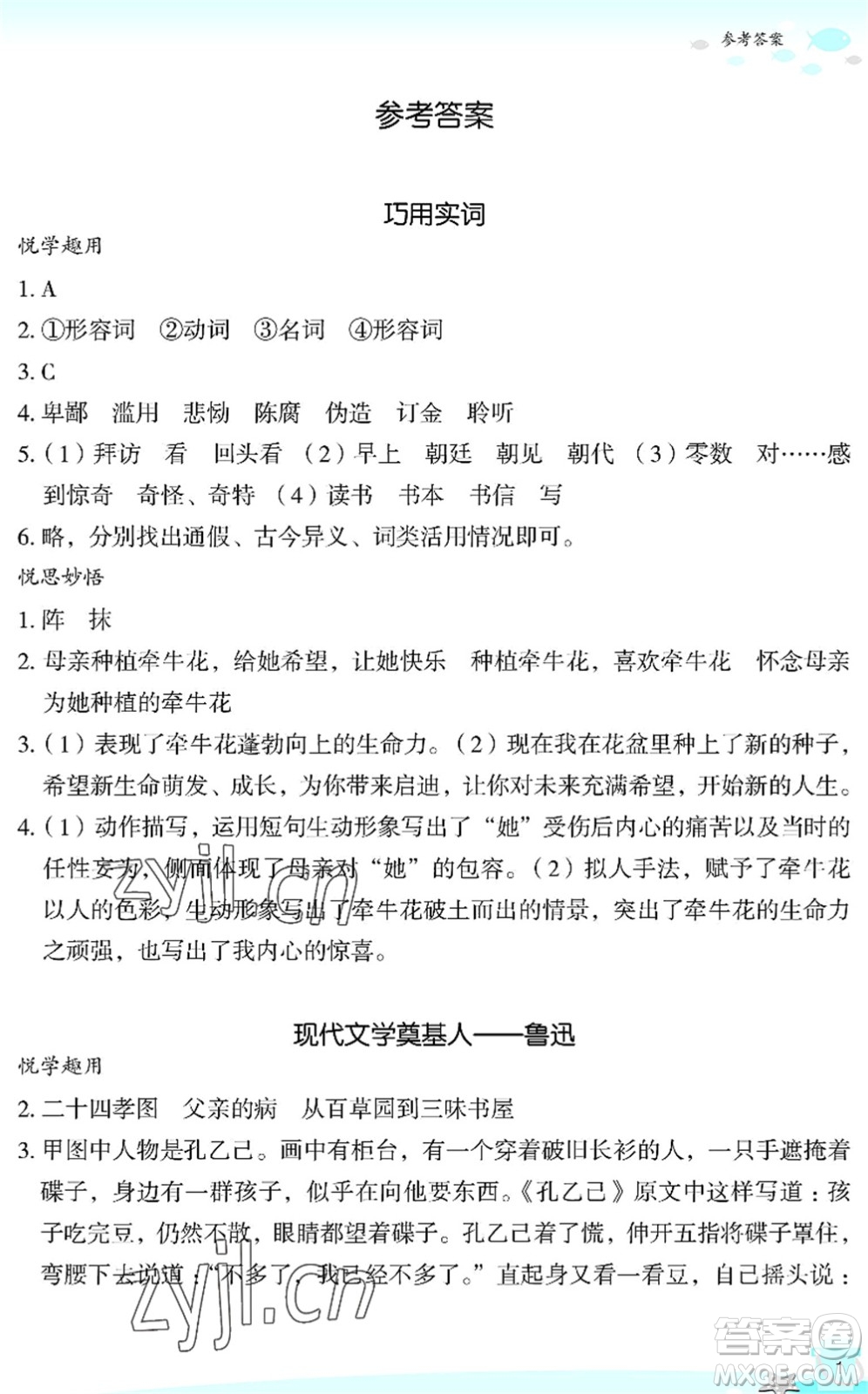浙江教育出版社2022快樂暑假玩轉(zhuǎn)假期活動(dòng)手冊(cè)七年級(jí)語文通用版答案