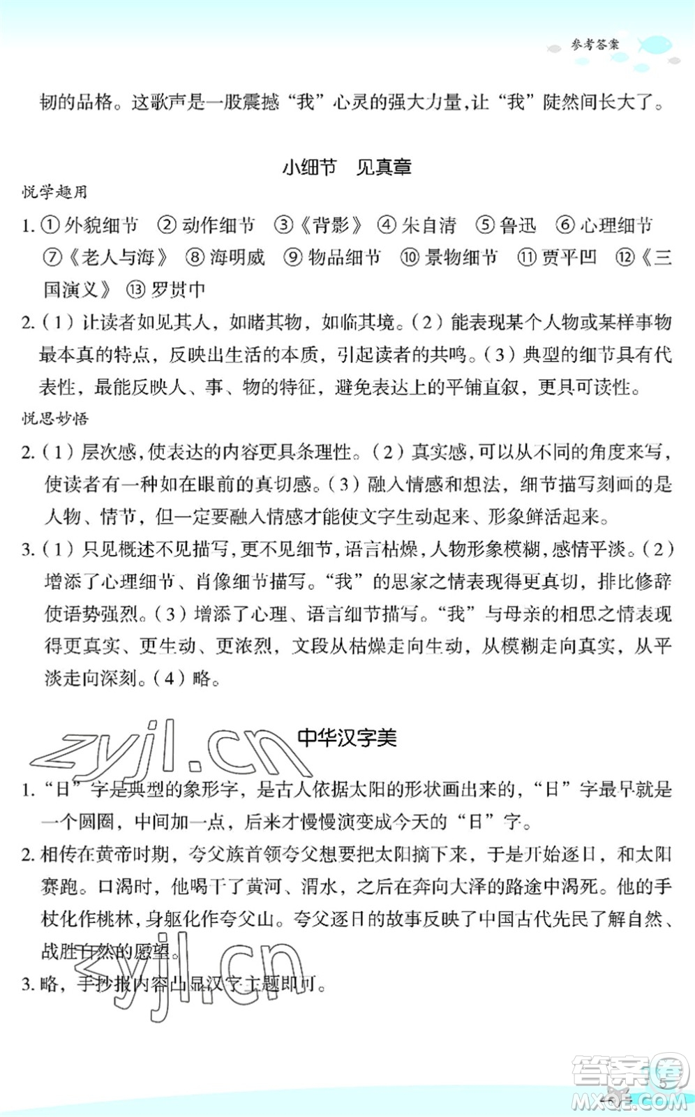 浙江教育出版社2022快樂暑假玩轉(zhuǎn)假期活動(dòng)手冊(cè)七年級(jí)語文通用版答案