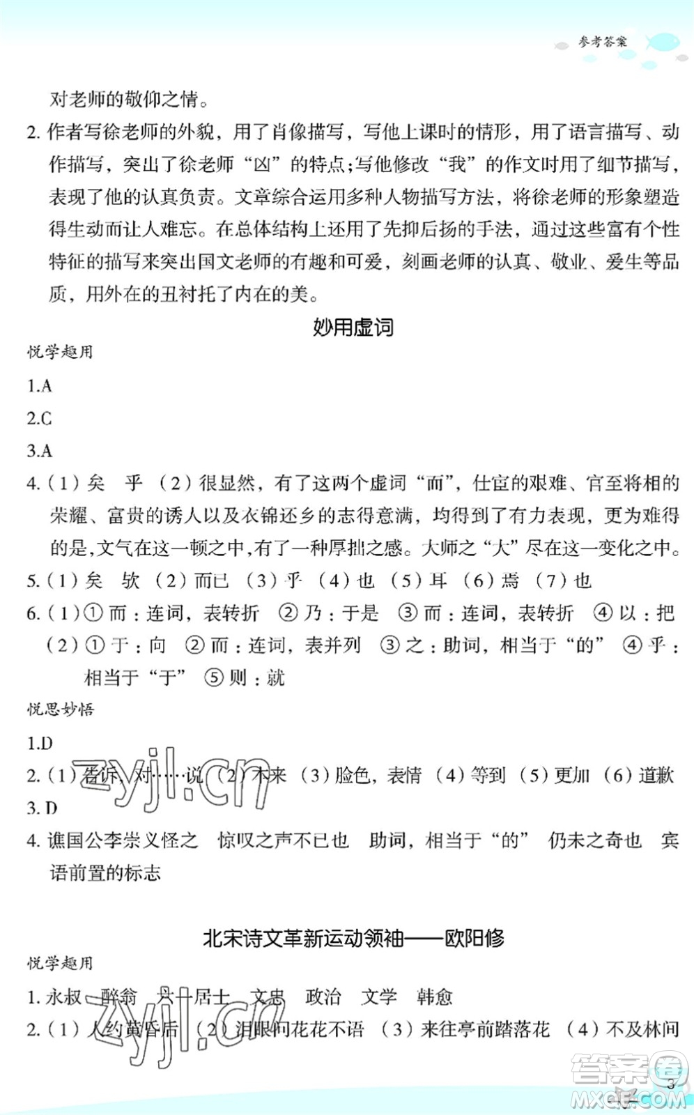 浙江教育出版社2022快樂暑假玩轉(zhuǎn)假期活動(dòng)手冊(cè)七年級(jí)語文通用版答案
