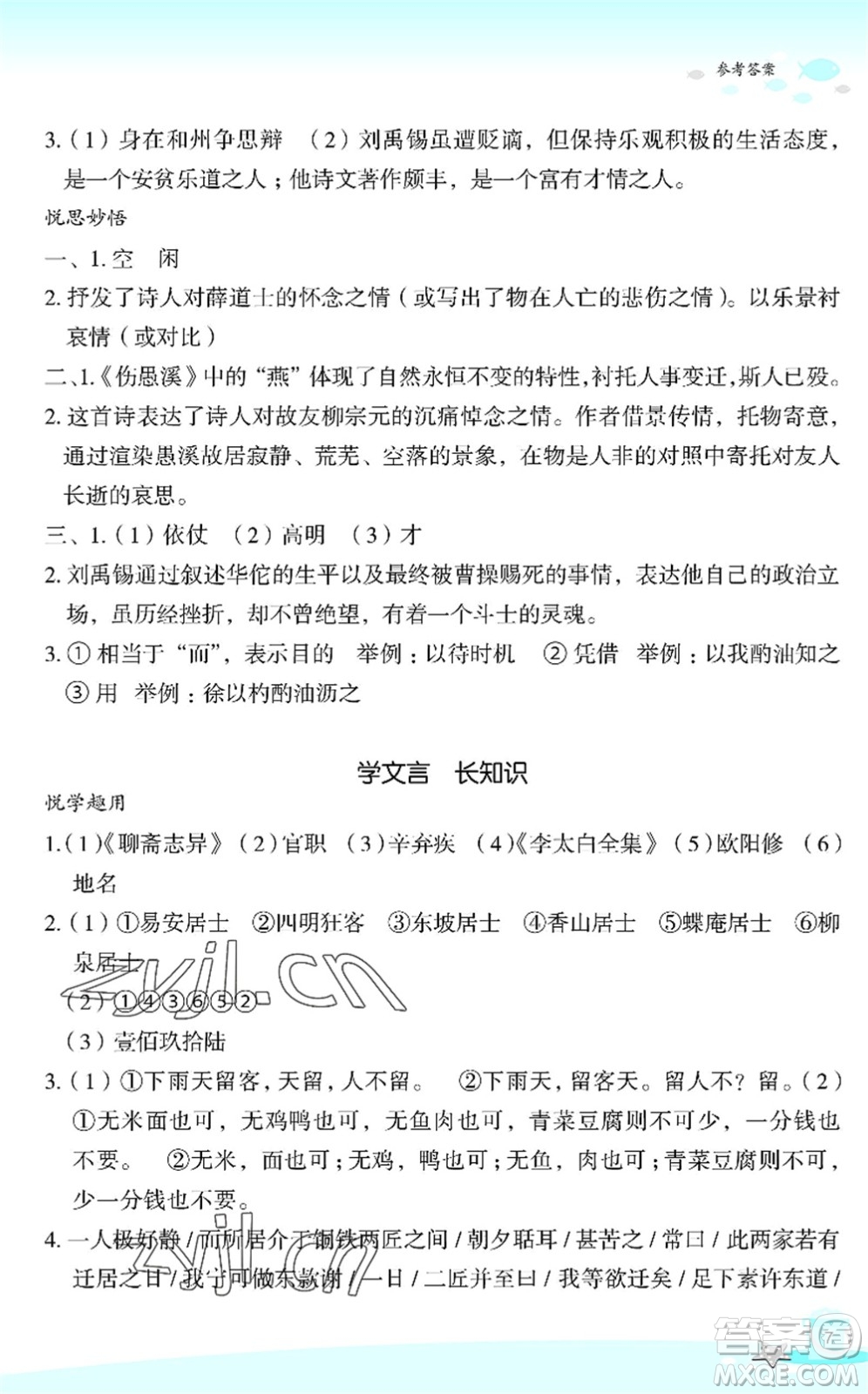 浙江教育出版社2022快樂暑假玩轉(zhuǎn)假期活動(dòng)手冊(cè)七年級(jí)語文通用版答案