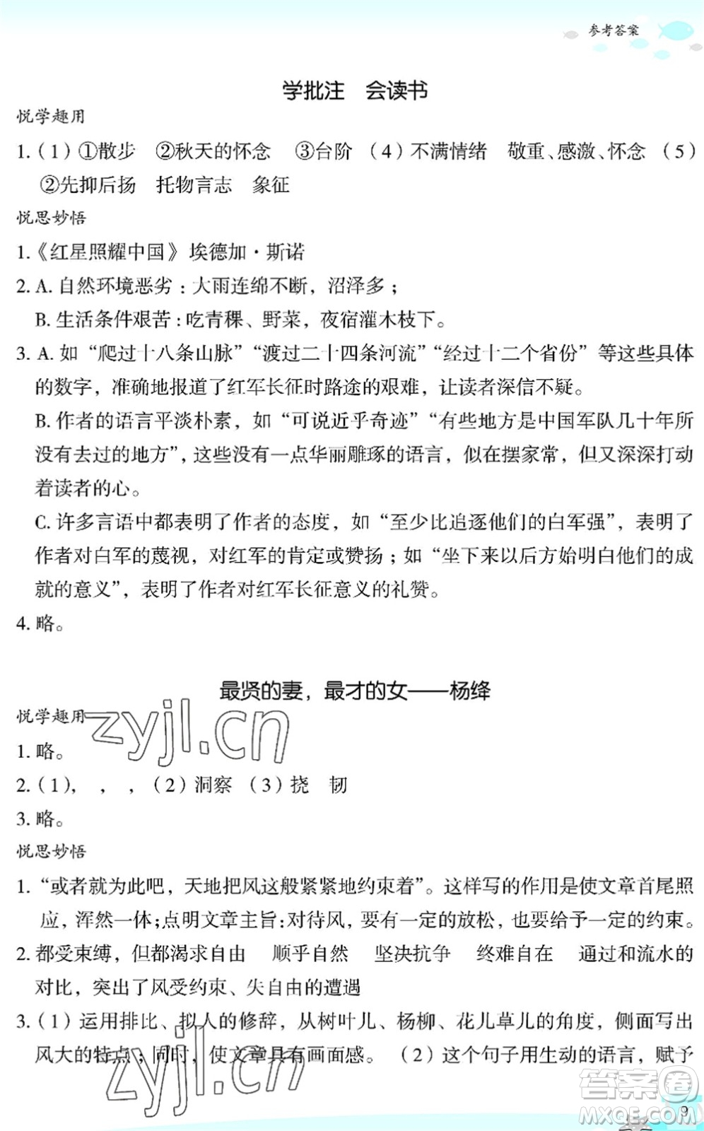浙江教育出版社2022快樂暑假玩轉(zhuǎn)假期活動(dòng)手冊(cè)七年級(jí)語文通用版答案