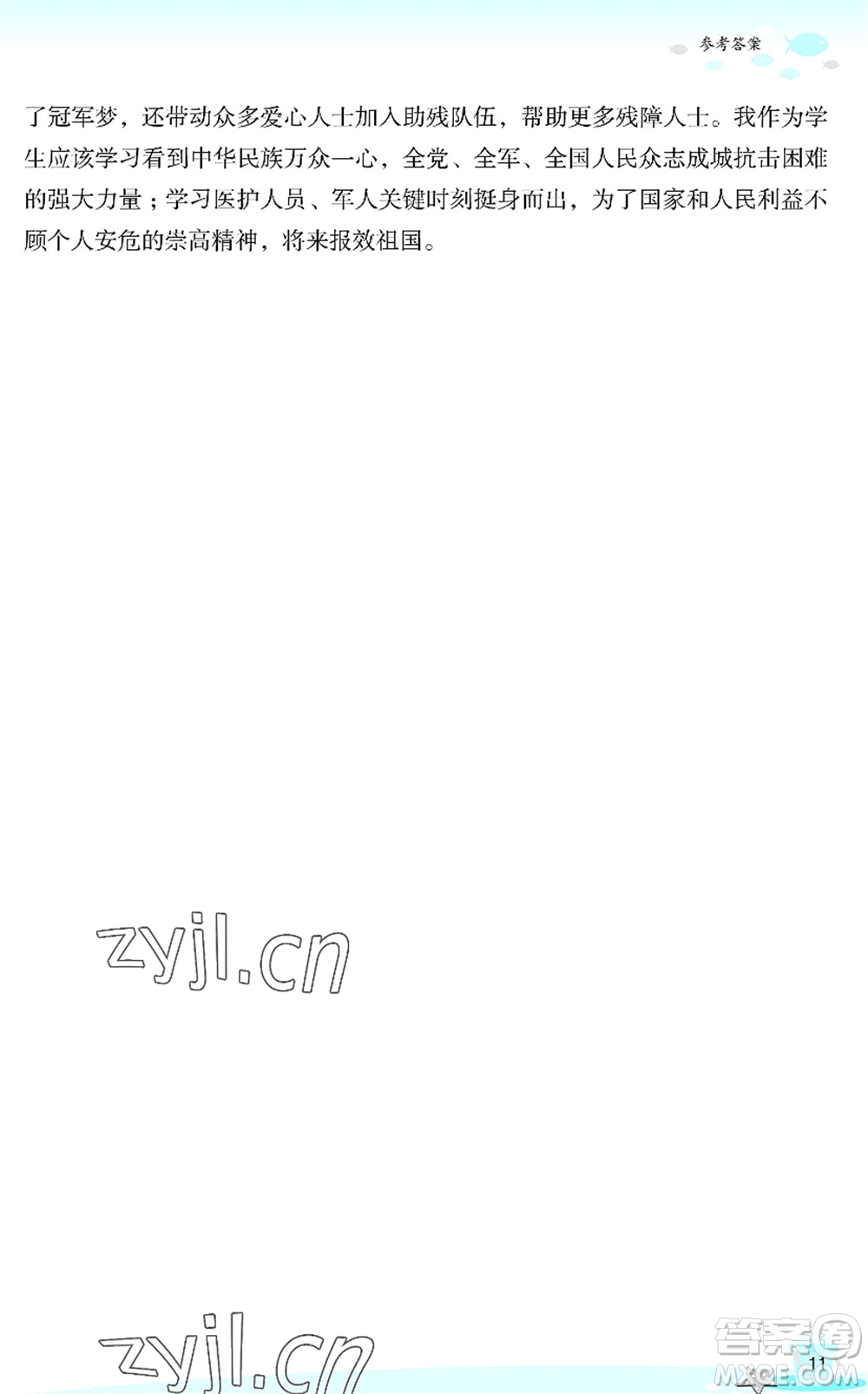 浙江教育出版社2022快樂暑假玩轉(zhuǎn)假期活動(dòng)手冊(cè)七年級(jí)語文通用版答案