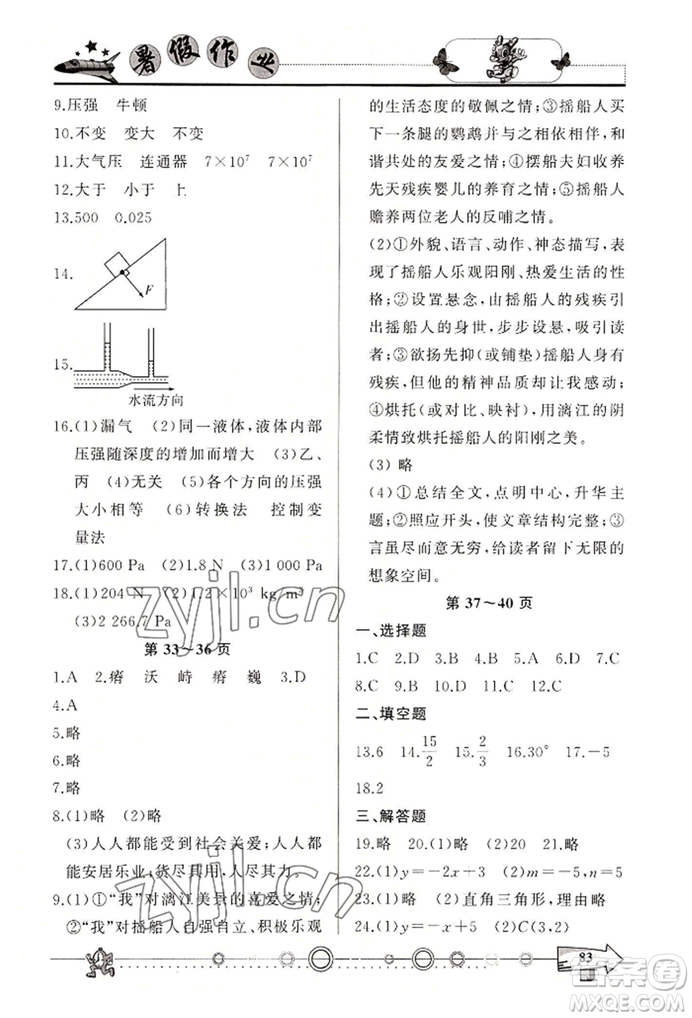西南師范大學出版社2022暑假作業(yè)八年級合訂本通用版參考答案