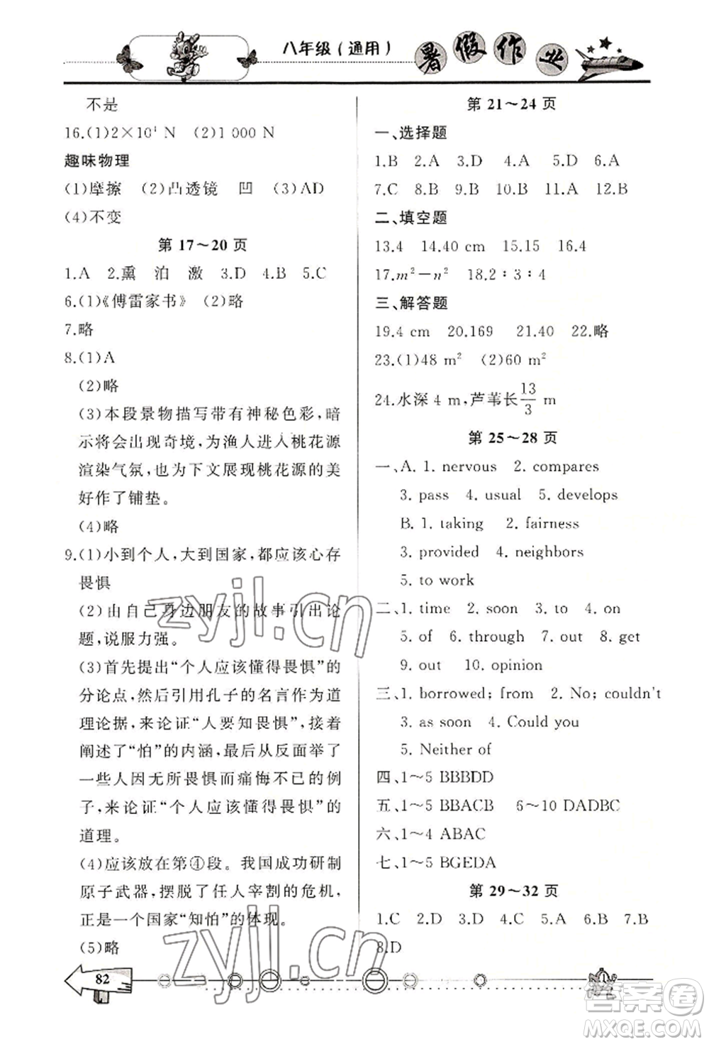 西南師范大學出版社2022暑假作業(yè)八年級合訂本通用版參考答案