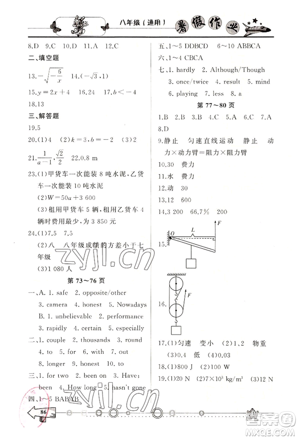 西南師范大學出版社2022暑假作業(yè)八年級合訂本通用版參考答案