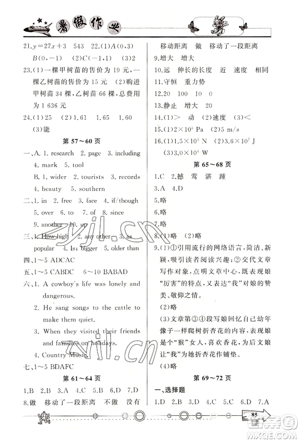 西南師范大學出版社2022暑假作業(yè)八年級合訂本通用版參考答案