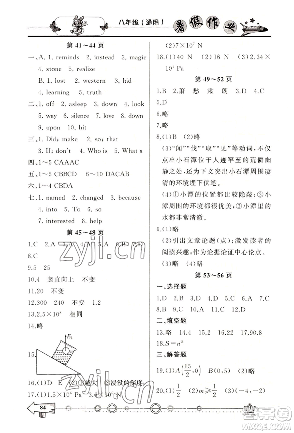 西南師范大學出版社2022暑假作業(yè)八年級合訂本通用版參考答案