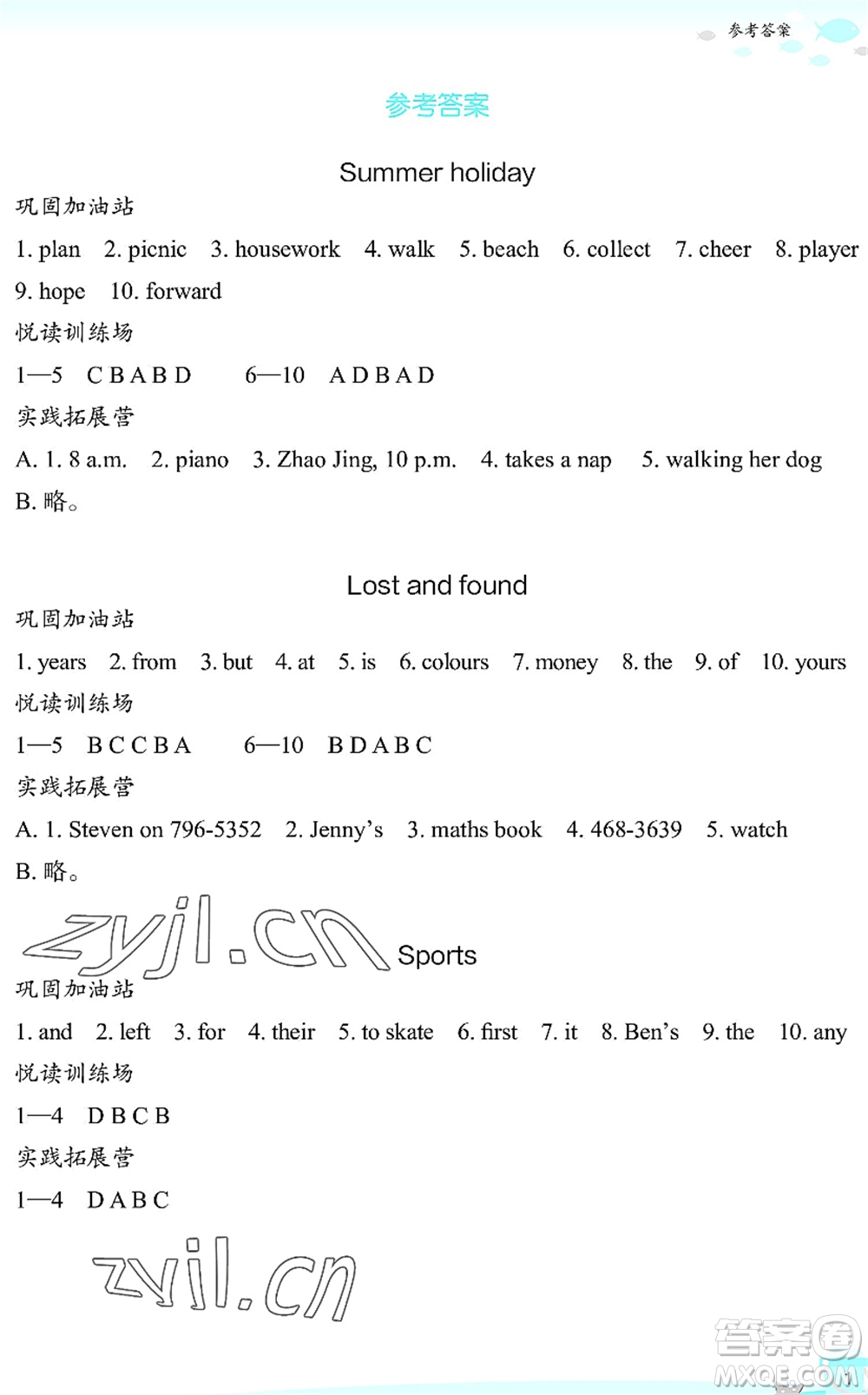 浙江教育出版社2022快樂(lè)暑假玩轉(zhuǎn)假期活動(dòng)手冊(cè)七年級(jí)英語(yǔ)通用版答案