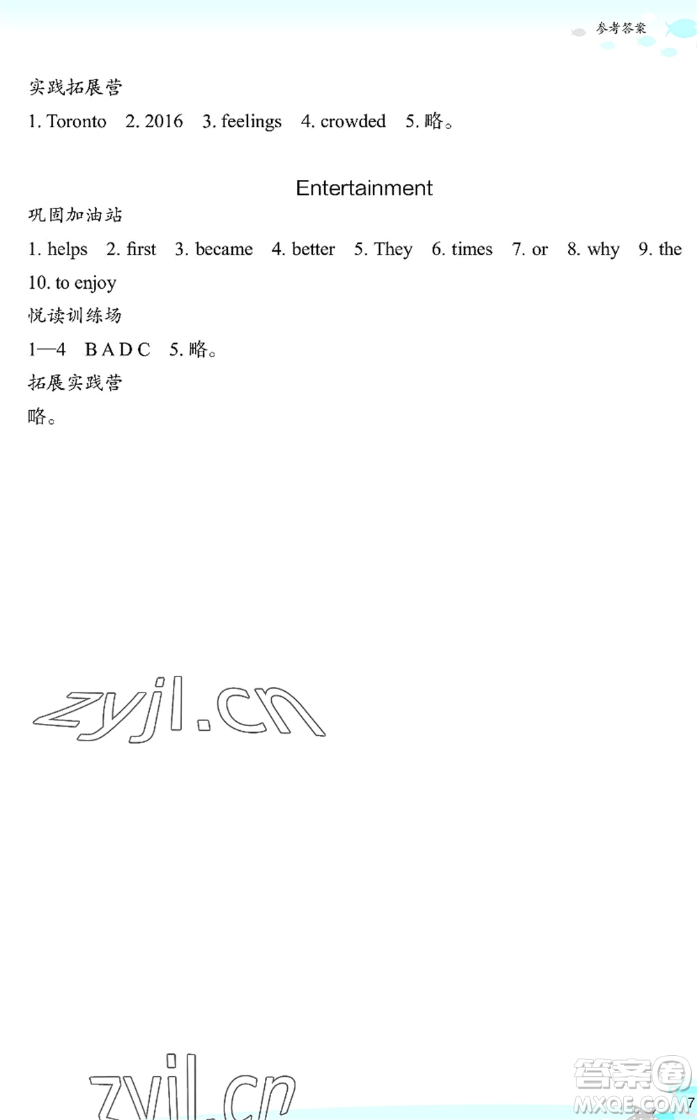 浙江教育出版社2022快樂(lè)暑假玩轉(zhuǎn)假期活動(dòng)手冊(cè)七年級(jí)英語(yǔ)通用版答案