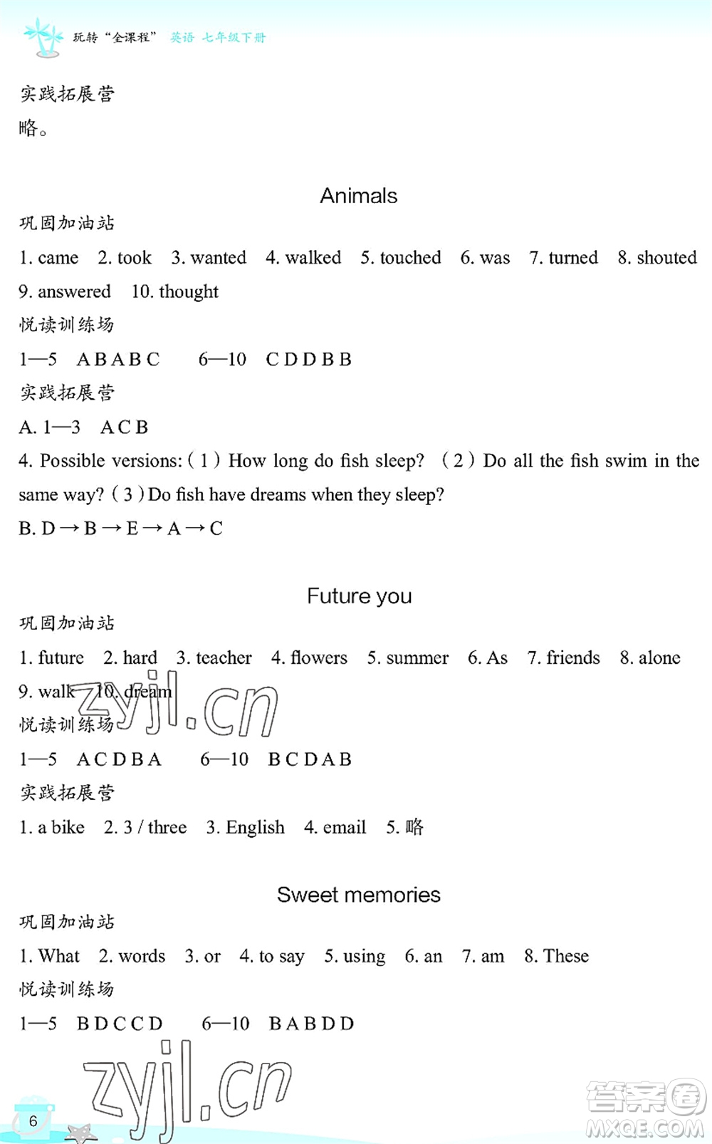 浙江教育出版社2022快樂(lè)暑假玩轉(zhuǎn)假期活動(dòng)手冊(cè)七年級(jí)英語(yǔ)通用版答案