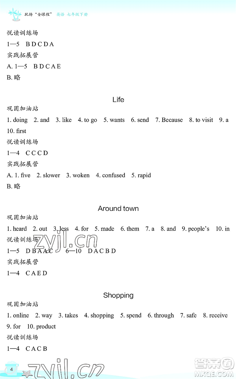 浙江教育出版社2022快樂(lè)暑假玩轉(zhuǎn)假期活動(dòng)手冊(cè)七年級(jí)英語(yǔ)通用版答案