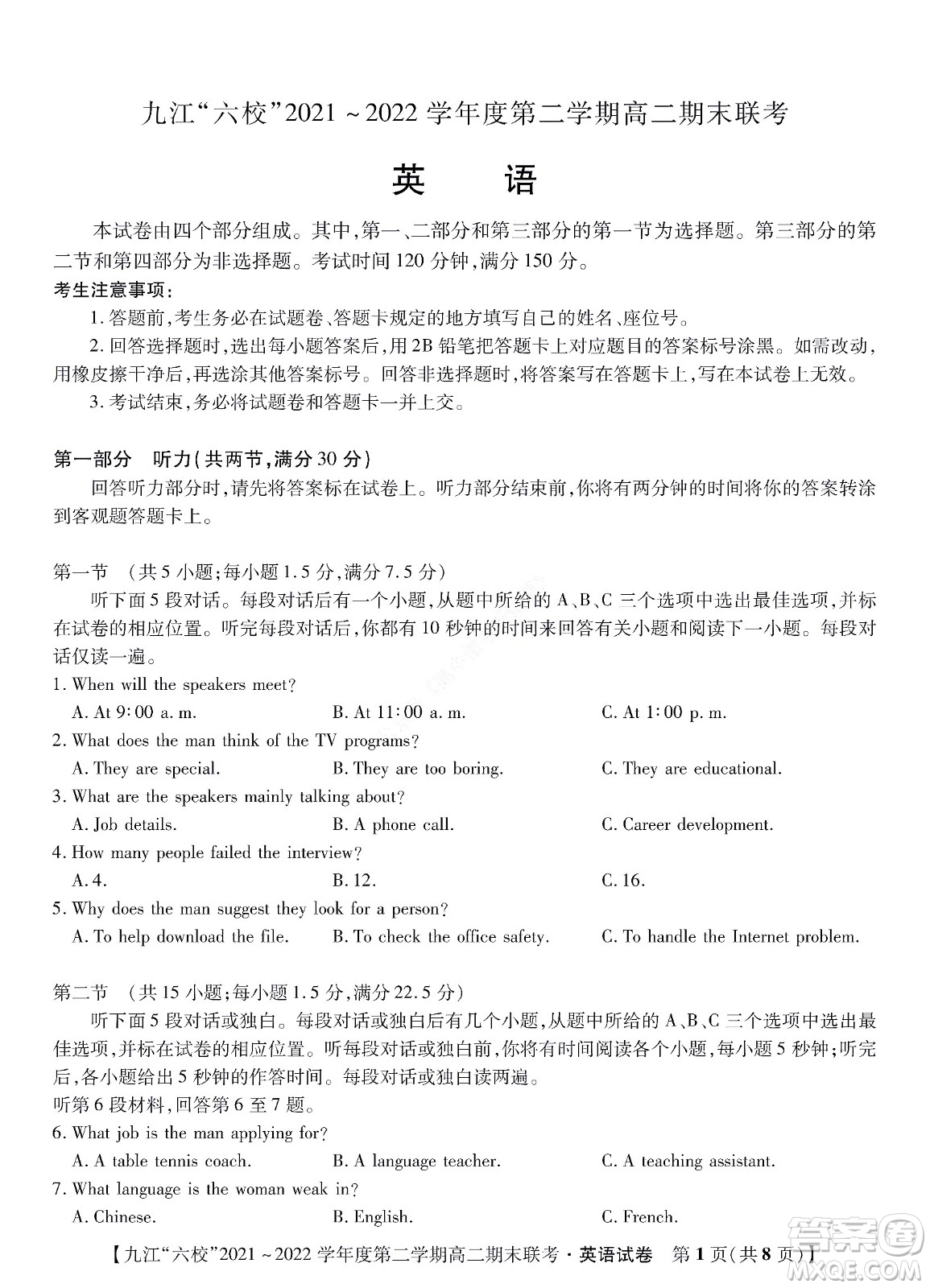 九江六校2021-2022學(xué)年度第二學(xué)期高二期末聯(lián)考英語試題及答案