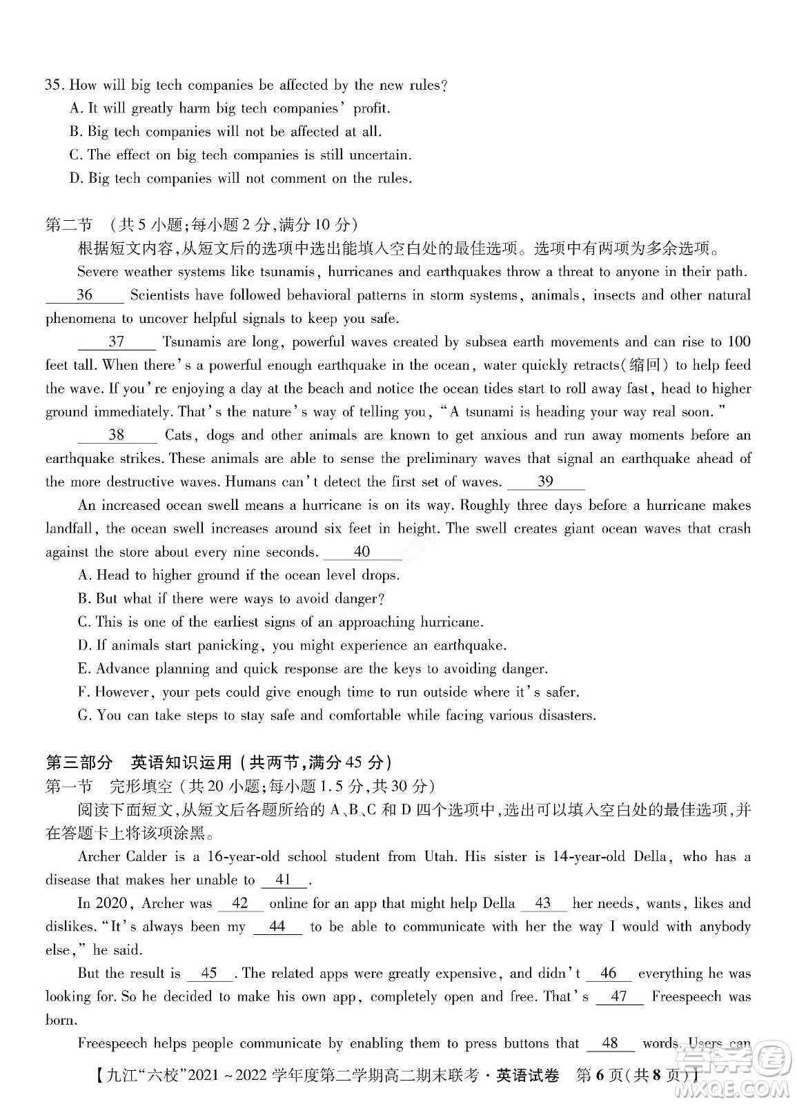 九江六校2021-2022學(xué)年度第二學(xué)期高二期末聯(lián)考英語試題及答案