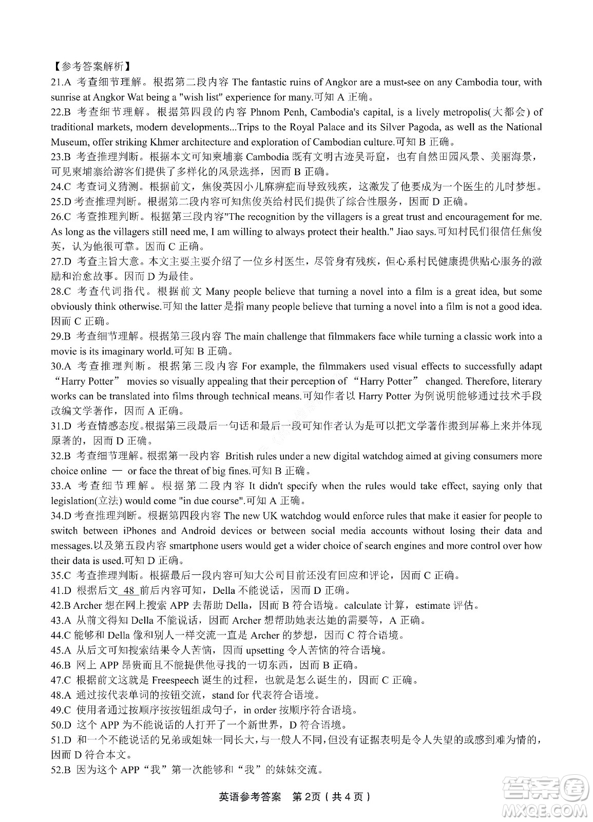 九江六校2021-2022學(xué)年度第二學(xué)期高二期末聯(lián)考英語試題及答案
