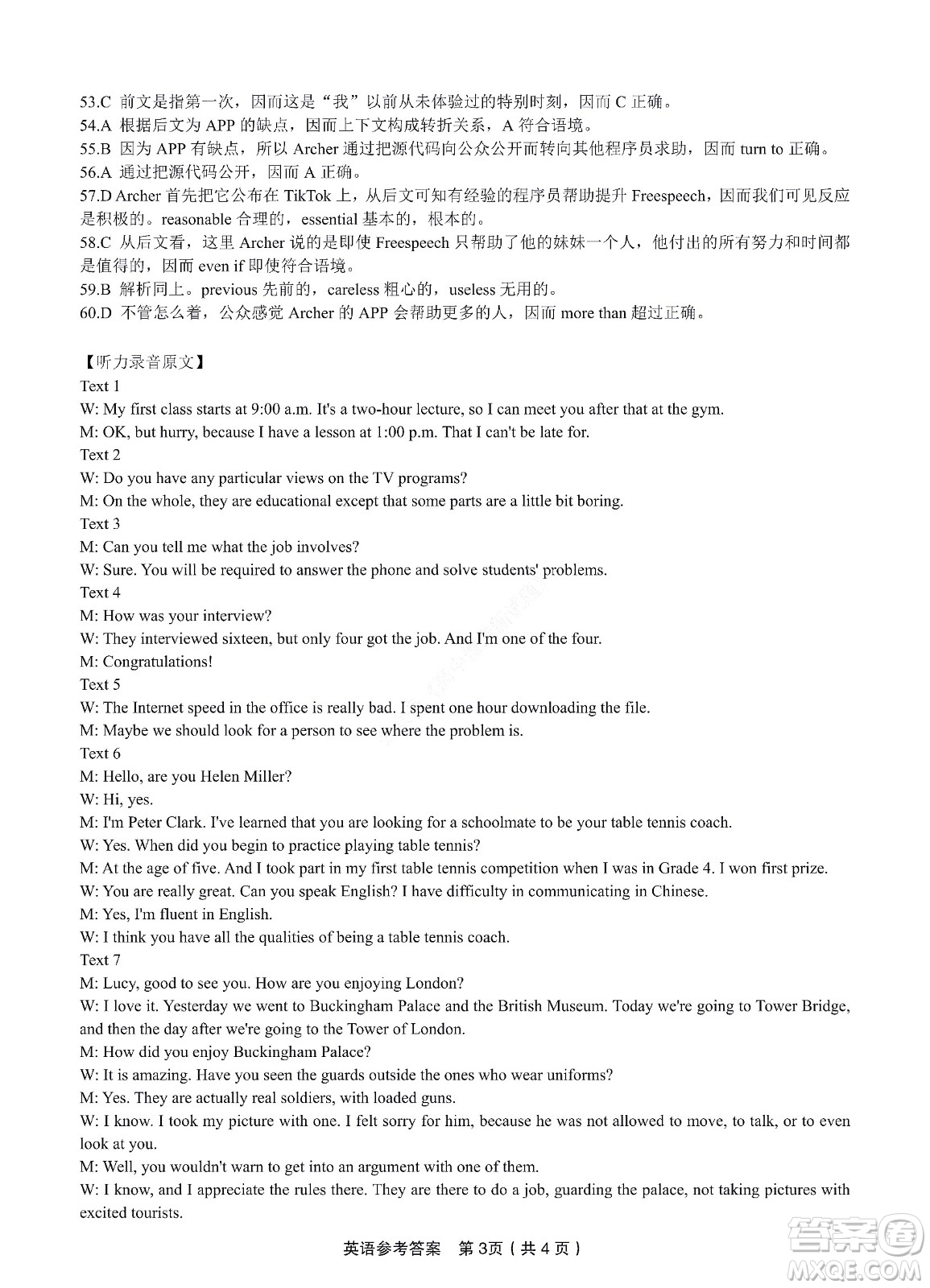 九江六校2021-2022學(xué)年度第二學(xué)期高二期末聯(lián)考英語試題及答案