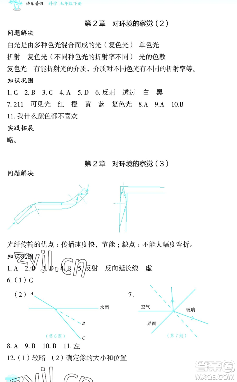 浙江教育出版社2022快樂(lè)暑假玩轉(zhuǎn)假期活動(dòng)手冊(cè)七年級(jí)科學(xué)通用版答案